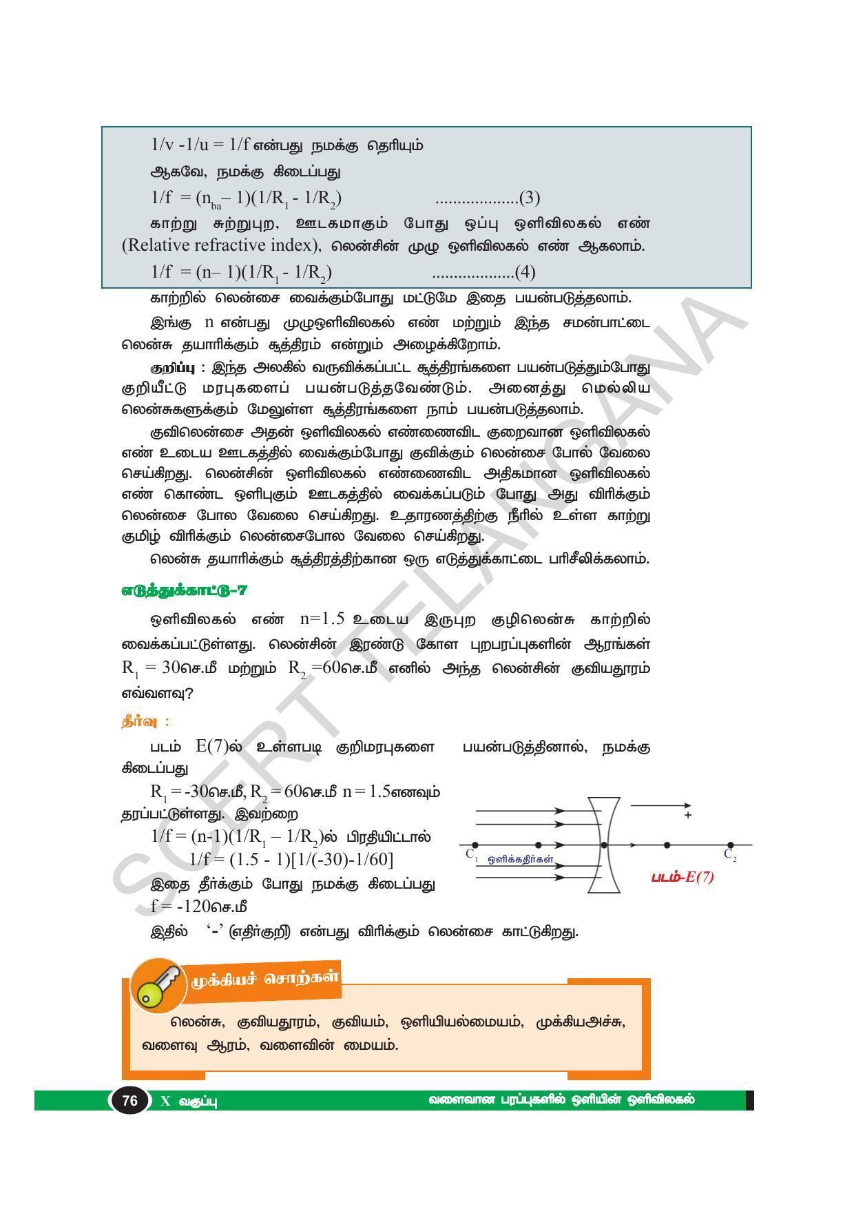 TS SCERT Class 10 Physical Science(Tamil Medium) Text Book - Page 88