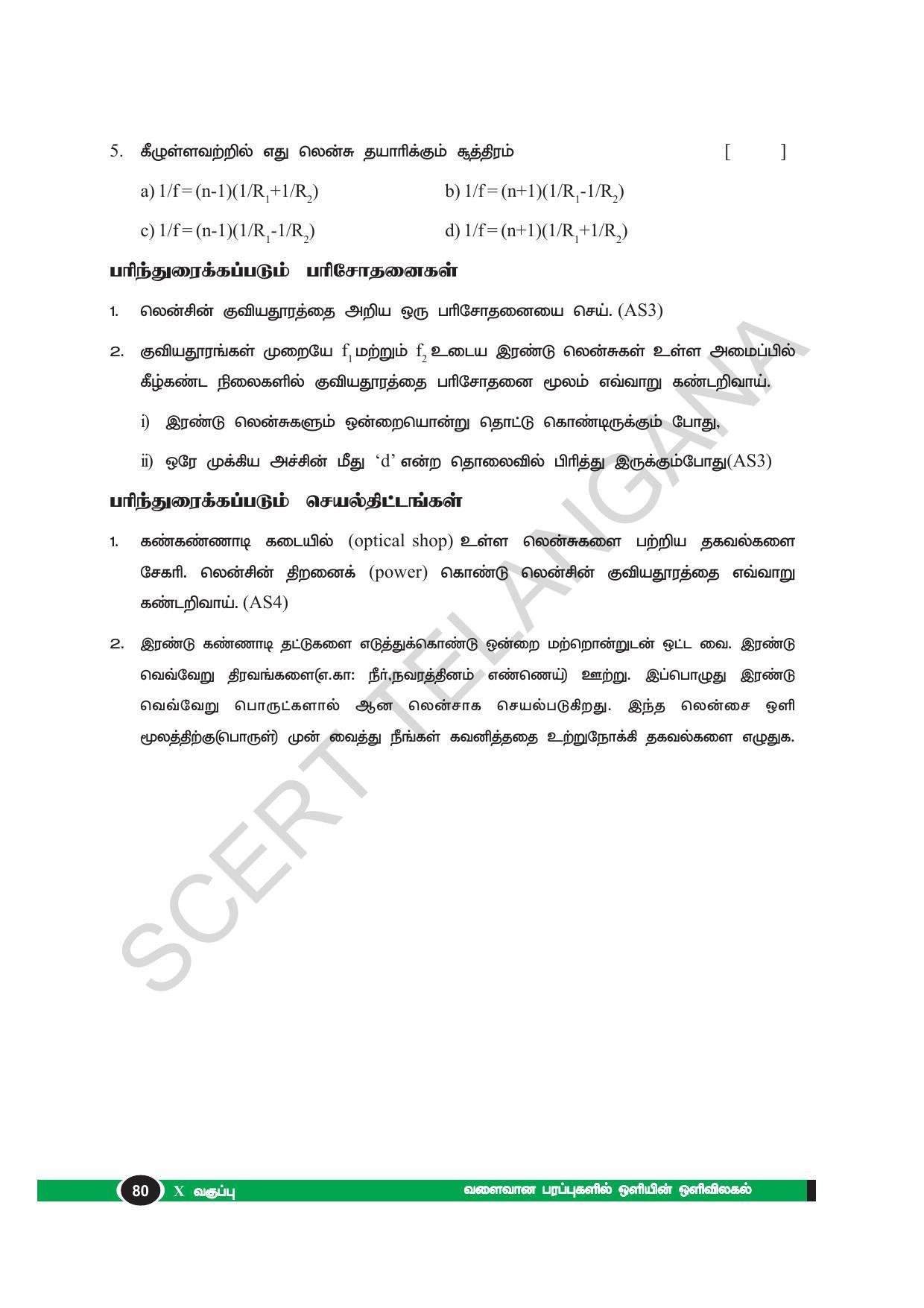 TS SCERT Class 10 Physical Science(Tamil Medium) Text Book - Page 92