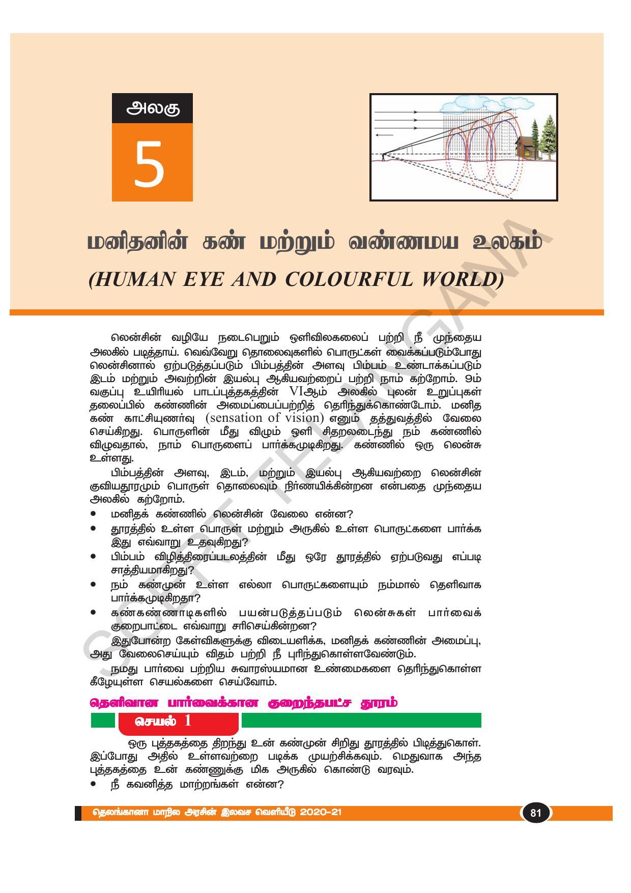 TS SCERT Class 10 Physical Science(Tamil Medium) Text Book - Page 93