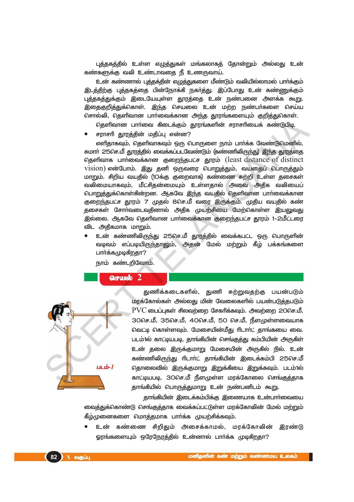 TS SCERT Class 10 Physical Science(Tamil Medium) Text Book - Page 94