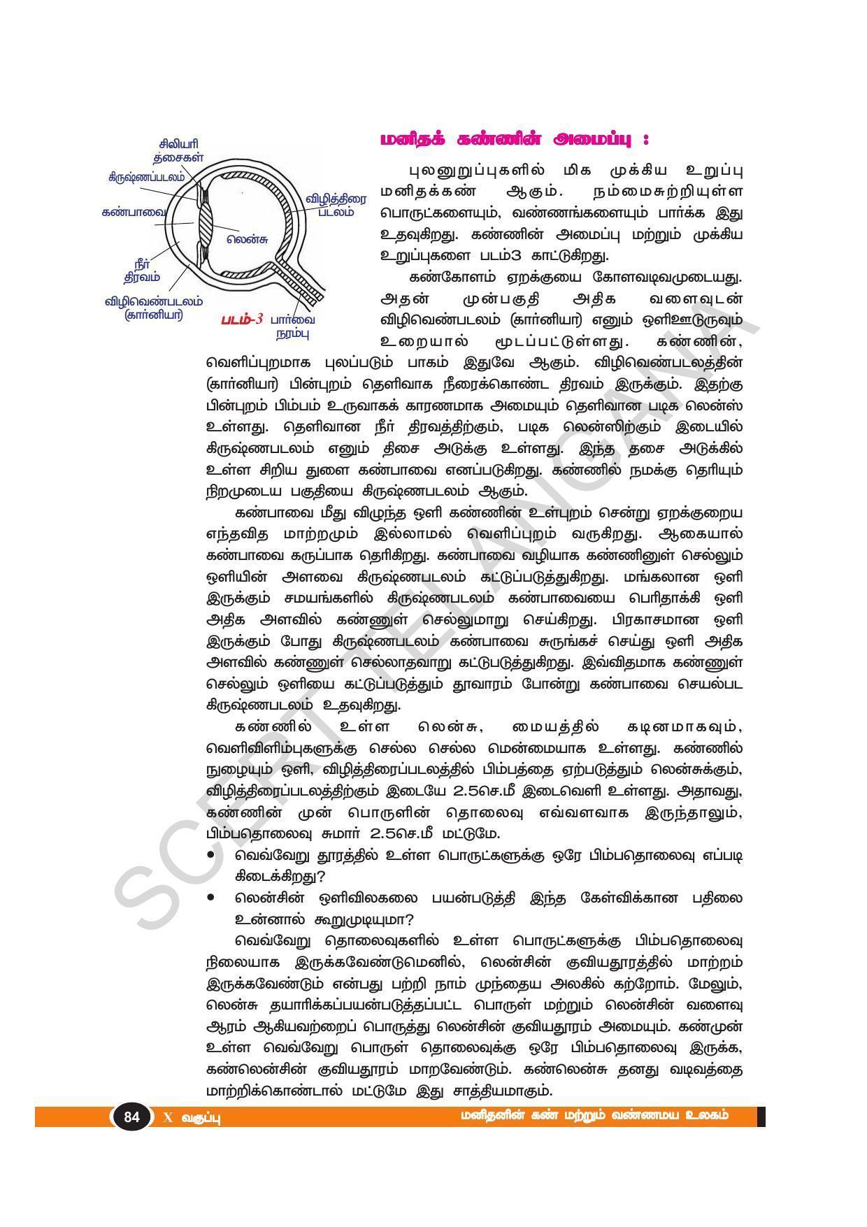 TS SCERT Class 10 Physical Science(Tamil Medium) Text Book - Page 96