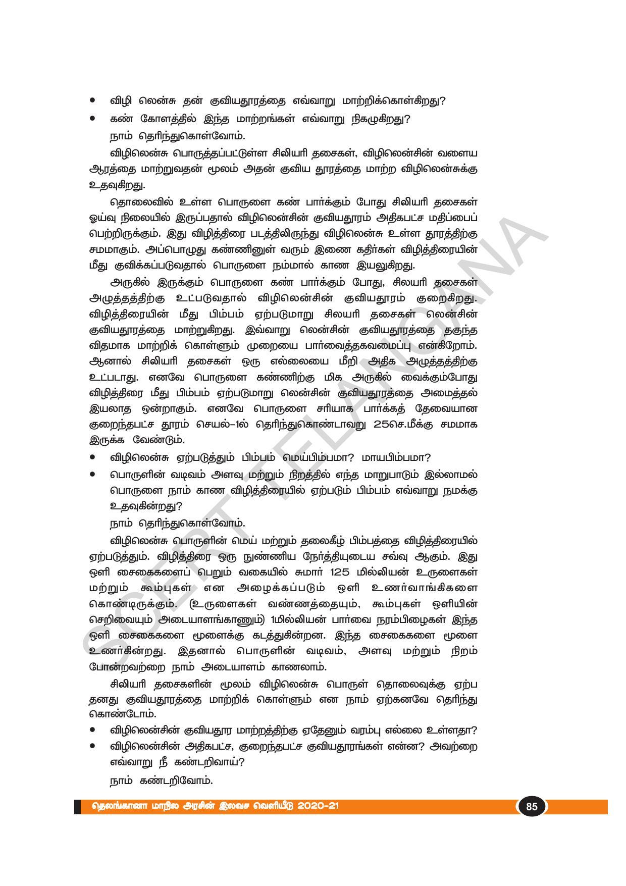 TS SCERT Class 10 Physical Science(Tamil Medium) Text Book - Page 97