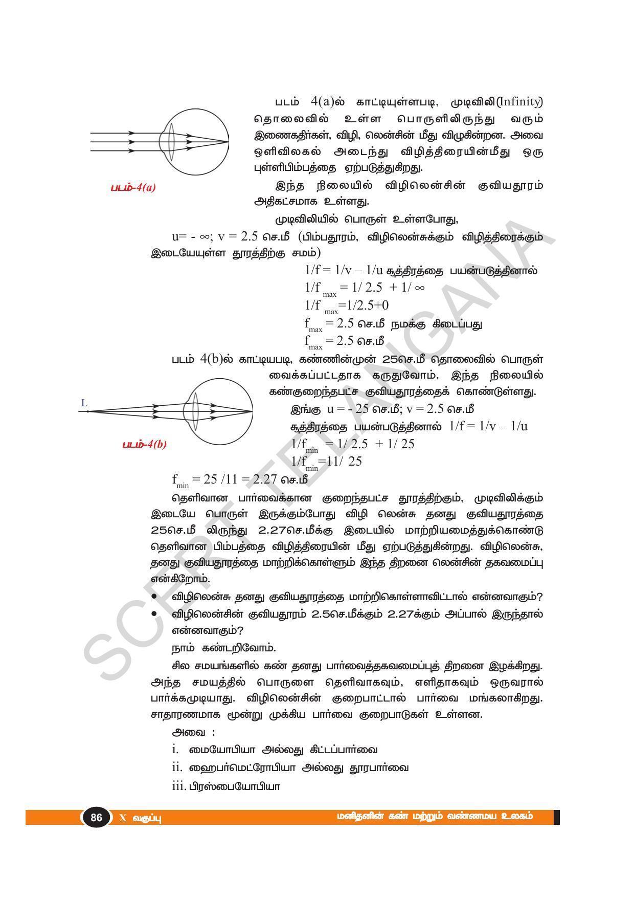 TS SCERT Class 10 Physical Science(Tamil Medium) Text Book - Page 98