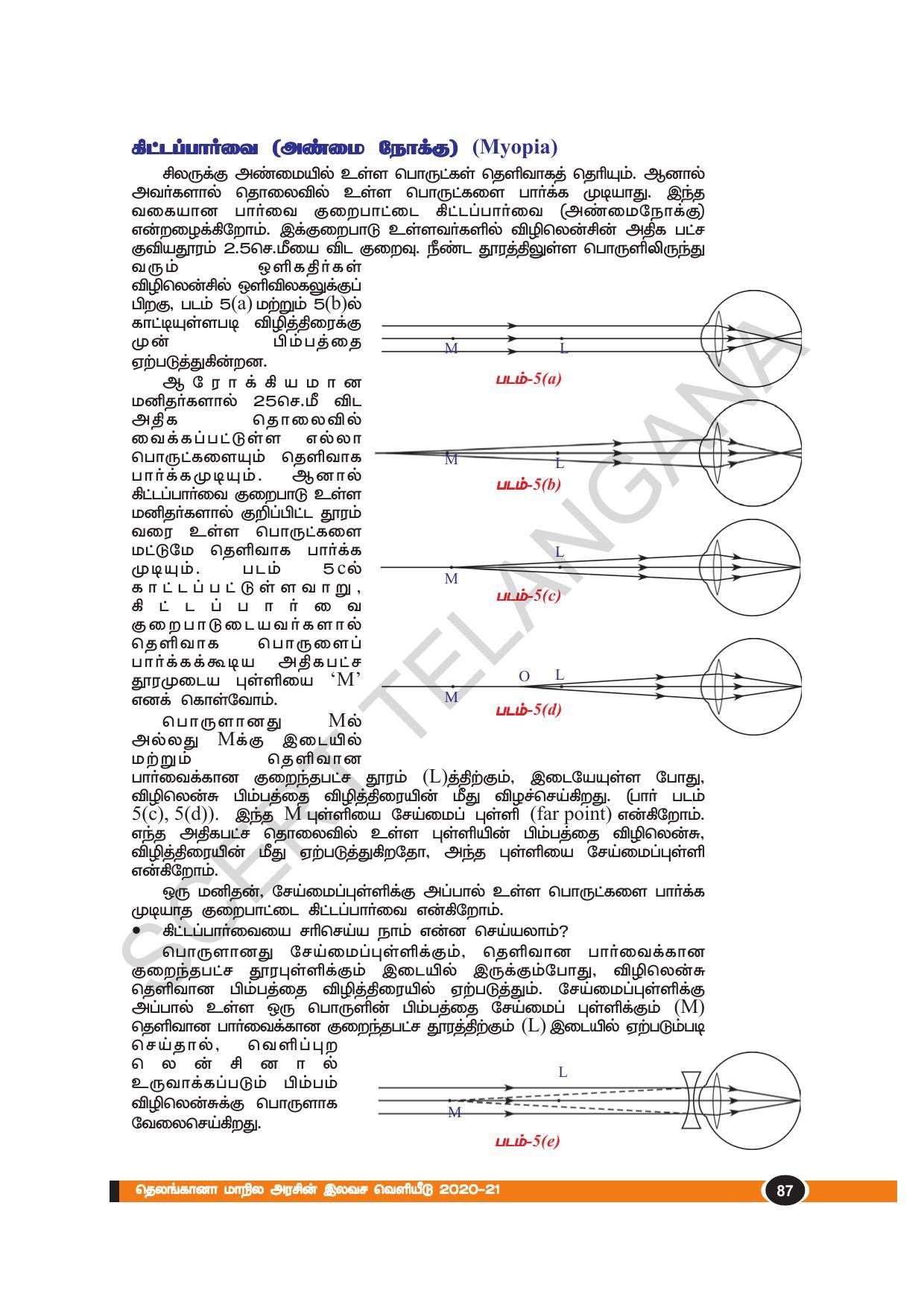 TS SCERT Class 10 Physical Science(Tamil Medium) Text Book - Page 99
