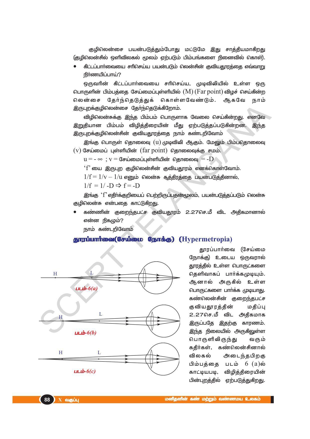 TS SCERT Class 10 Physical Science(Tamil Medium) Text Book - Page 100