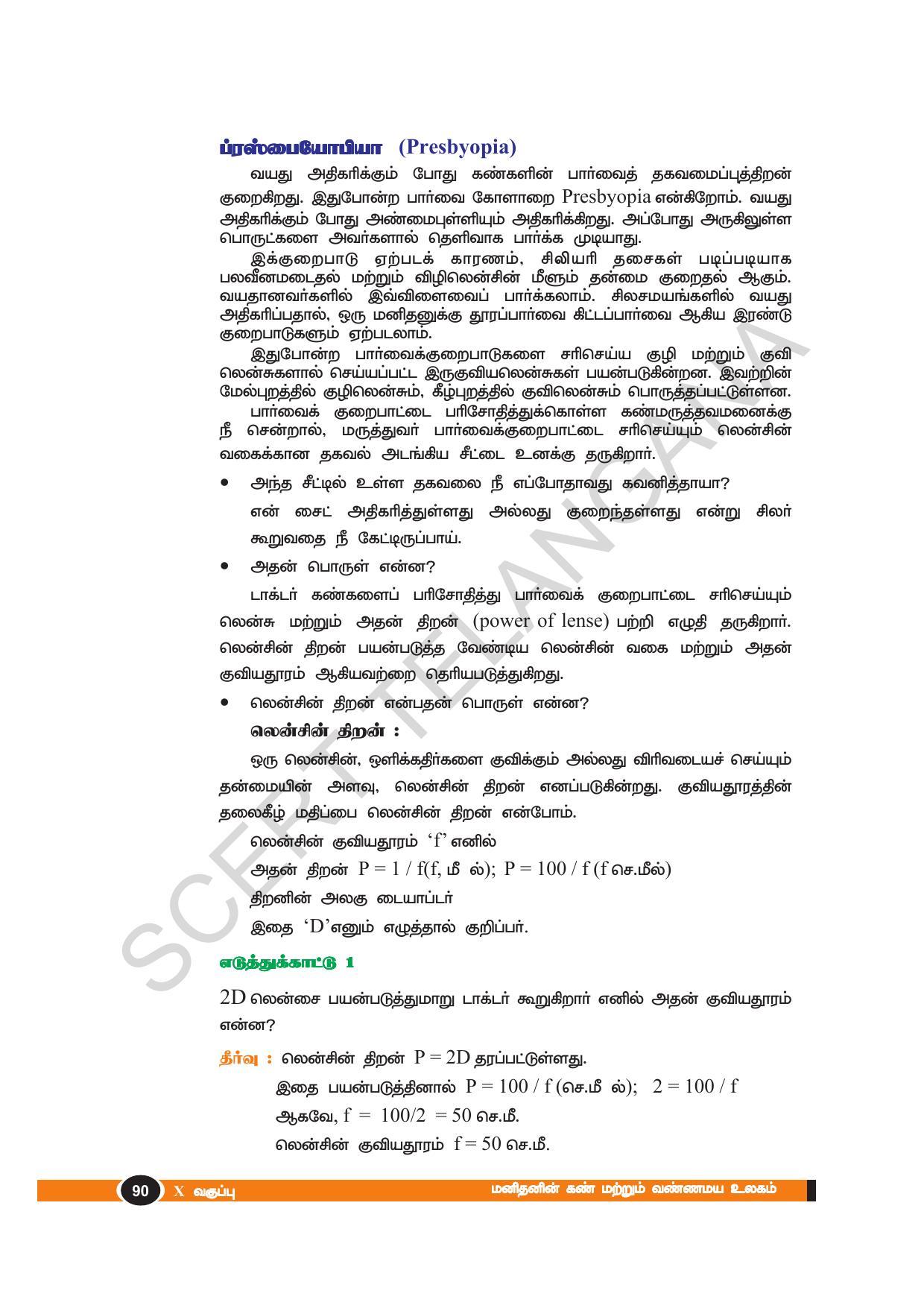 TS SCERT Class 10 Physical Science(Tamil Medium) Text Book - Page 102