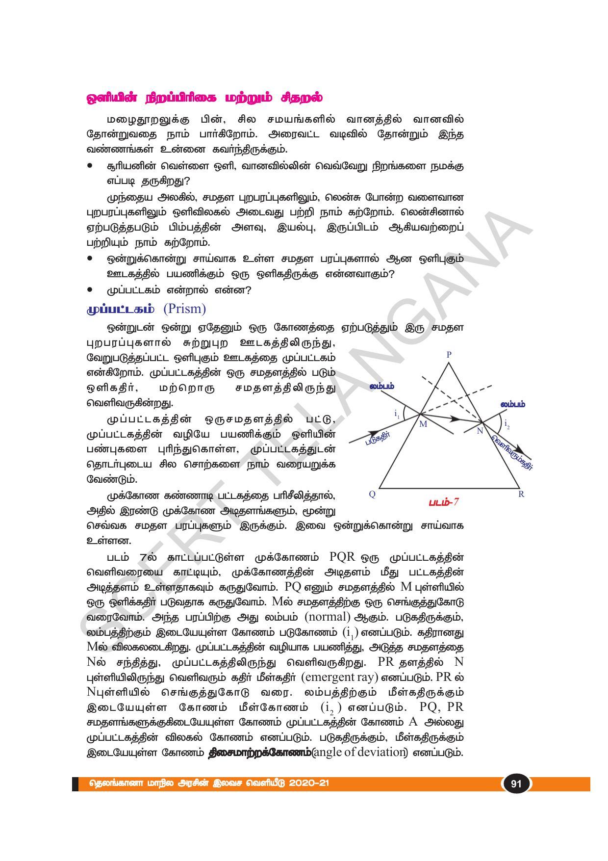 TS SCERT Class 10 Physical Science(Tamil Medium) Text Book - Page 103