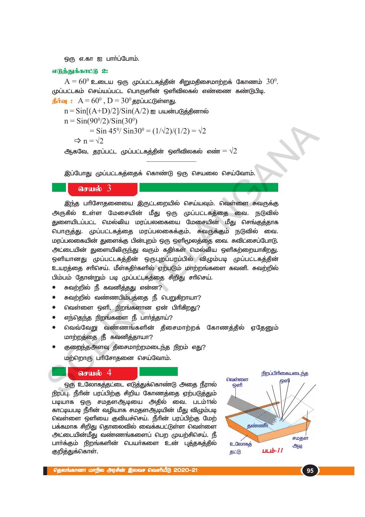 TS SCERT Class 10 Physical Science(Tamil Medium) Text Book - Page 107