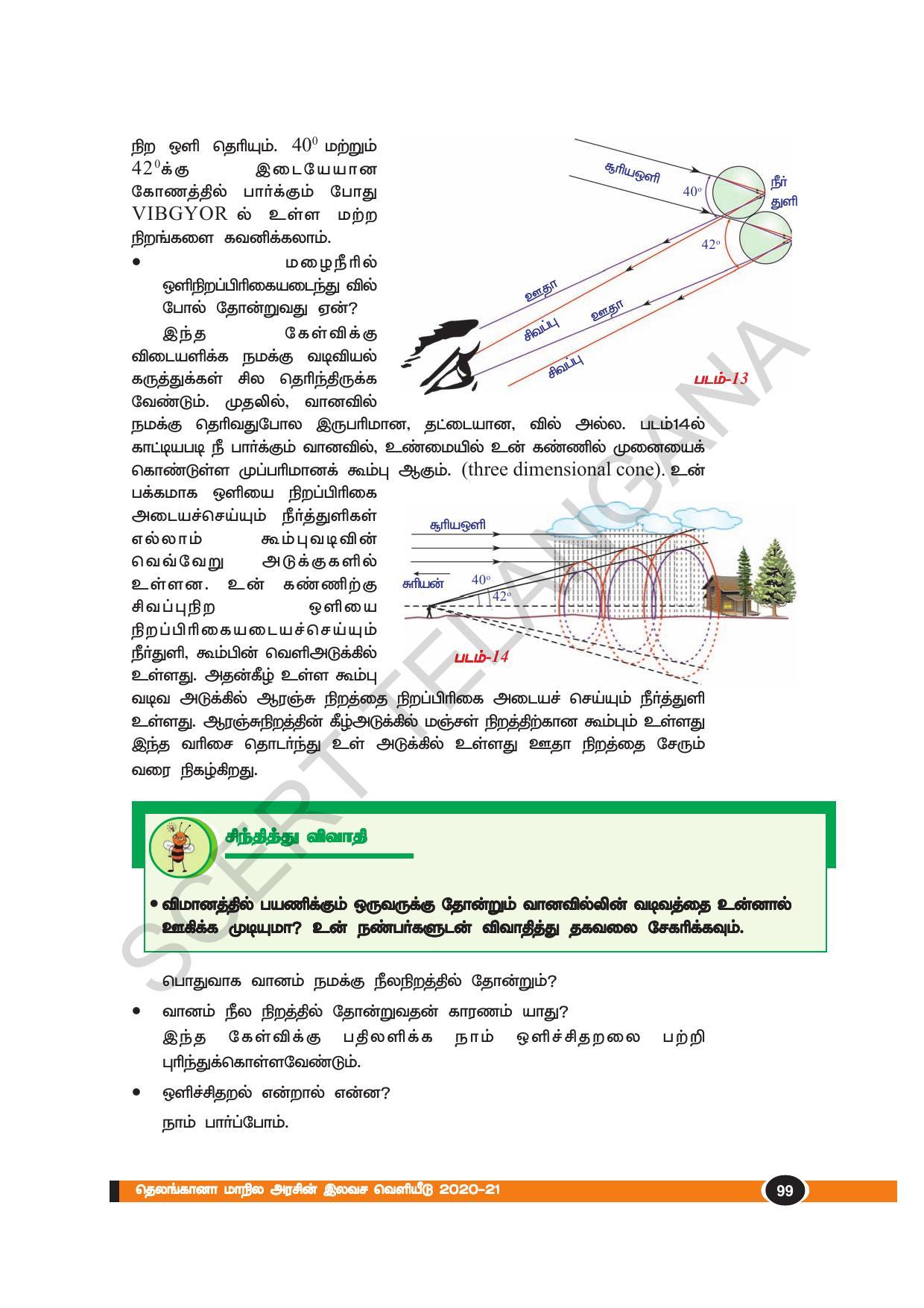 TS SCERT Class 10 Physical Science(Tamil Medium) Text Book - Page 111
