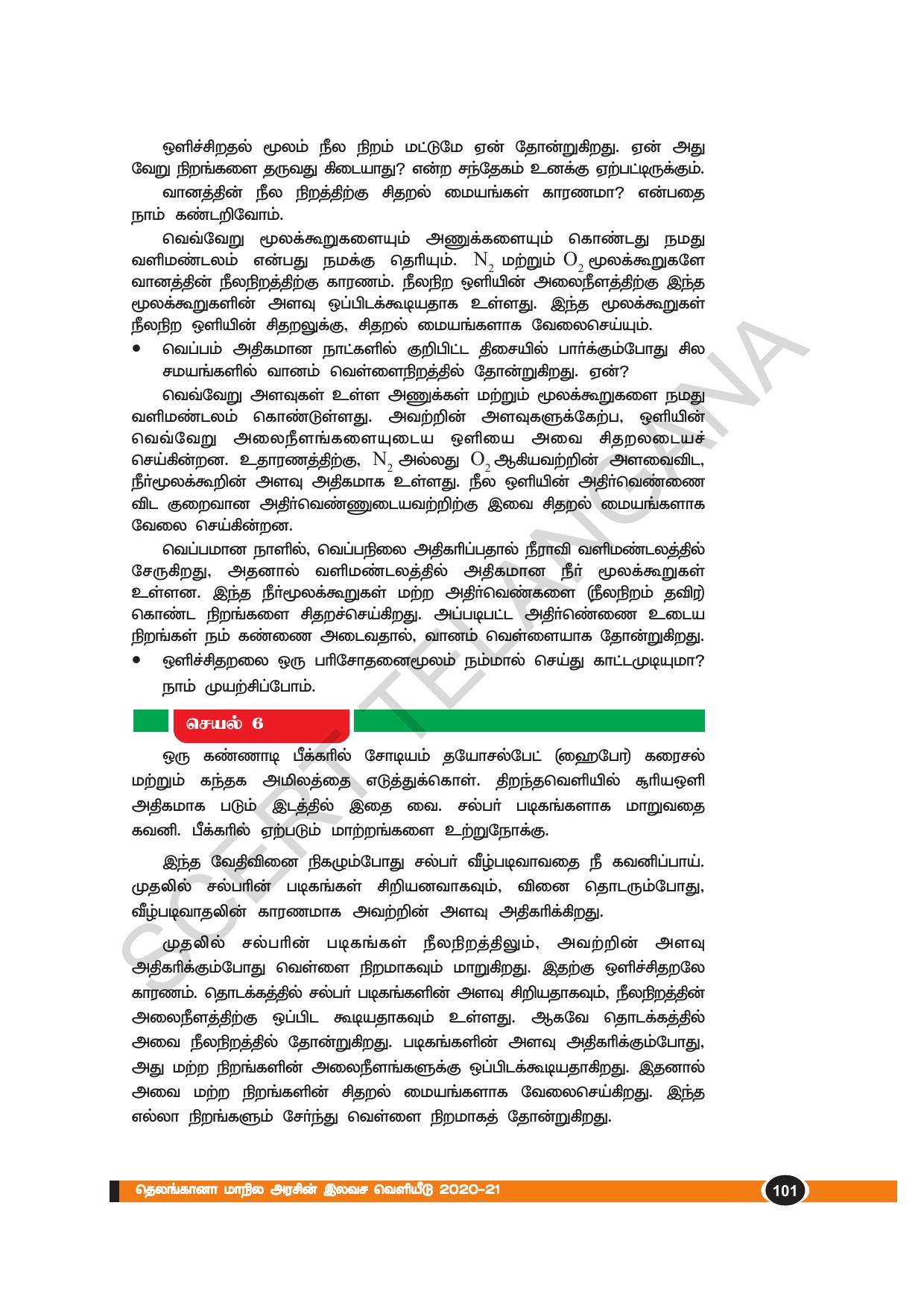 TS SCERT Class 10 Physical Science(Tamil Medium) Text Book - Page 113
