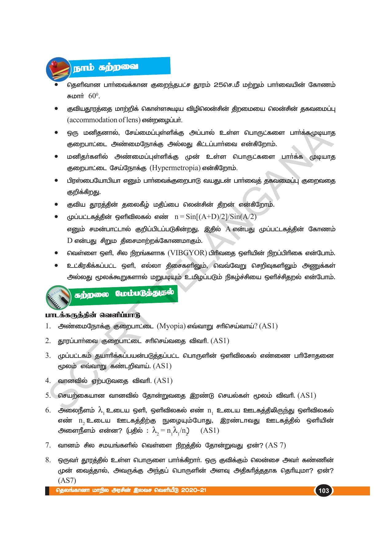 TS SCERT Class 10 Physical Science(Tamil Medium) Text Book - Page 115