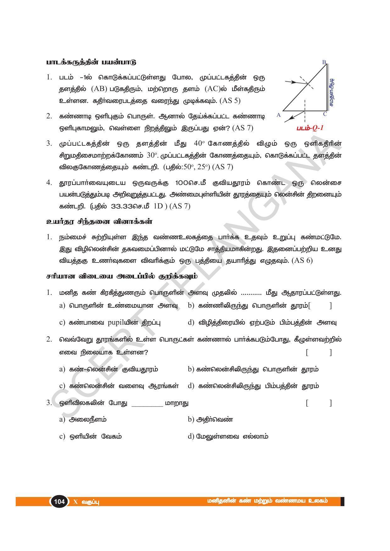 TS SCERT Class 10 Physical Science(Tamil Medium) Text Book - Page 116