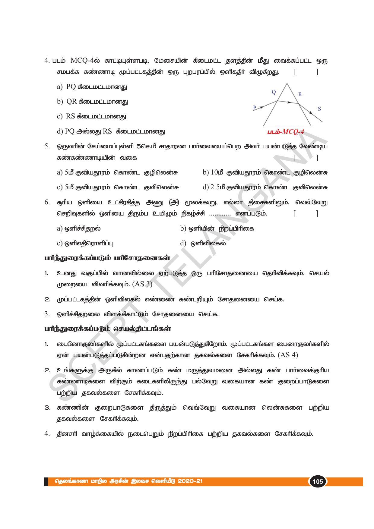 TS SCERT Class 10 Physical Science(Tamil Medium) Text Book - Page 117