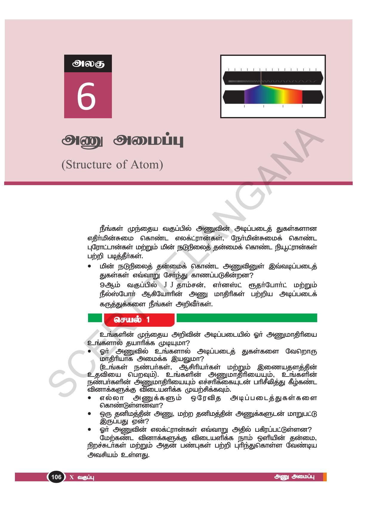 TS SCERT Class 10 Physical Science(Tamil Medium) Text Book - Page 118