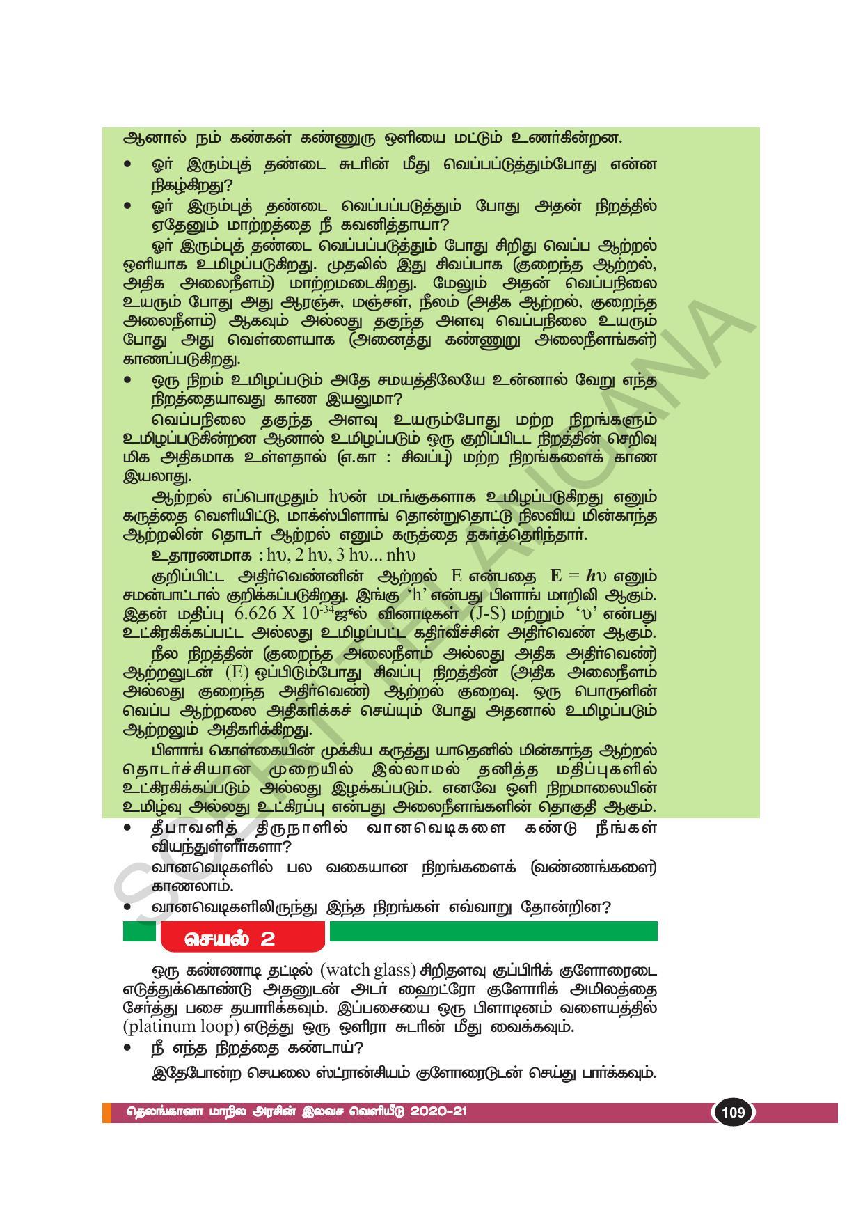 TS SCERT Class 10 Physical Science(Tamil Medium) Text Book - Page 121