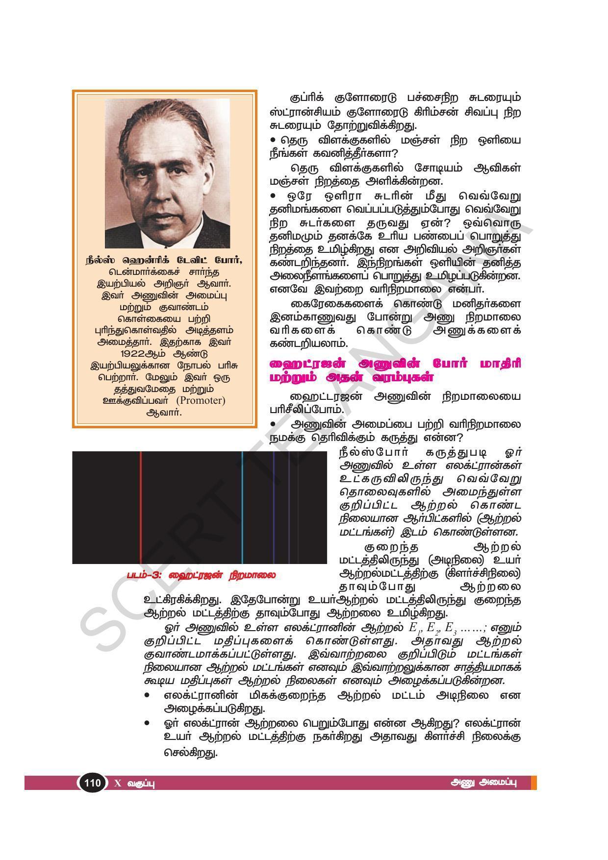 TS SCERT Class 10 Physical Science(Tamil Medium) Text Book - Page 122
