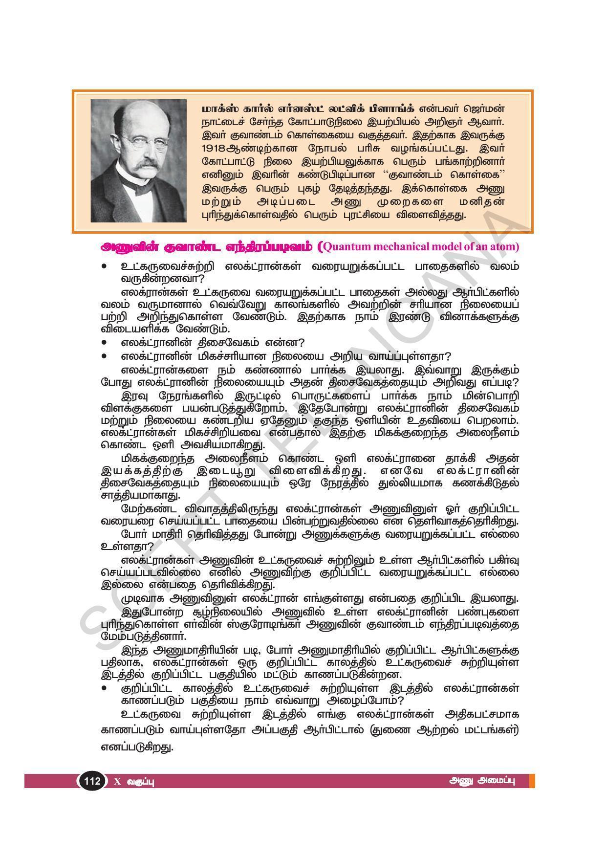 TS SCERT Class 10 Physical Science(Tamil Medium) Text Book - Page 124