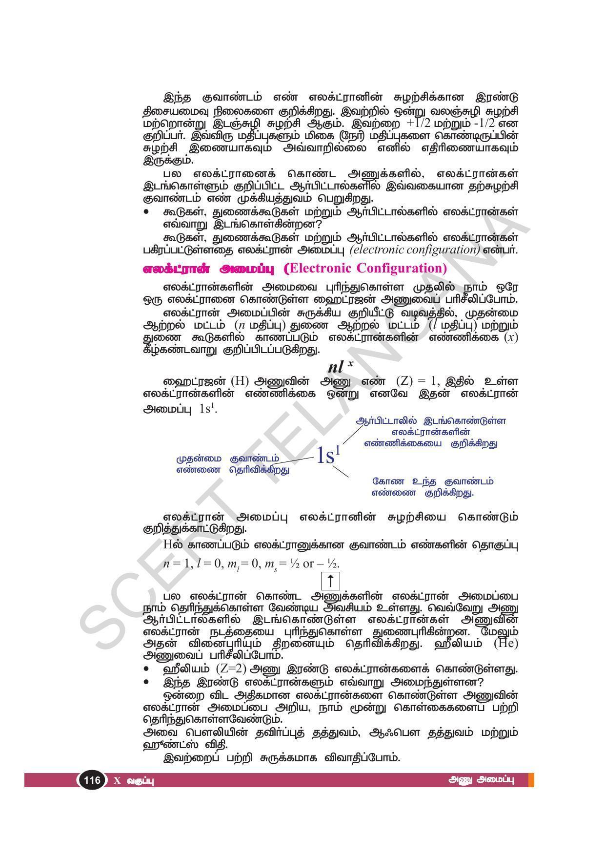 TS SCERT Class 10 Physical Science(Tamil Medium) Text Book - Page 128