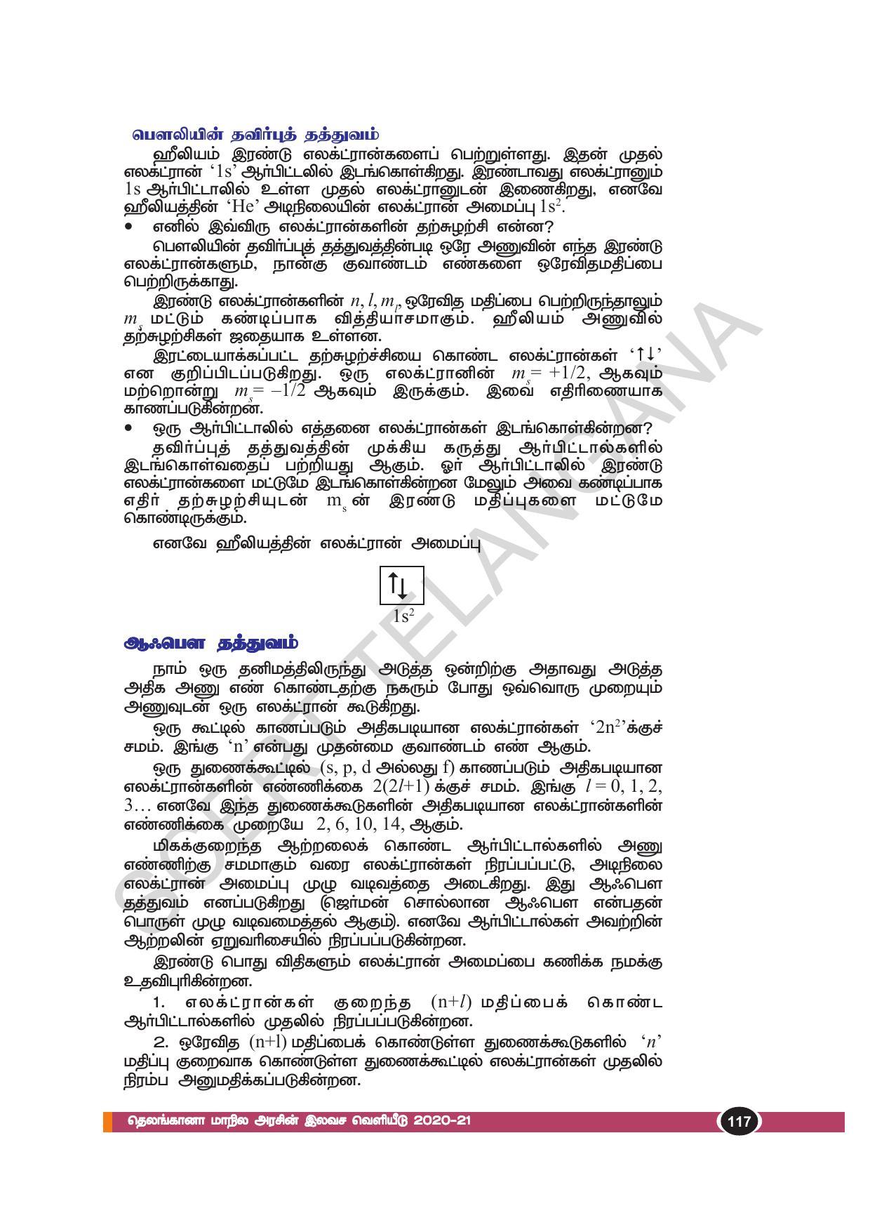 TS SCERT Class 10 Physical Science(Tamil Medium) Text Book - Page 129