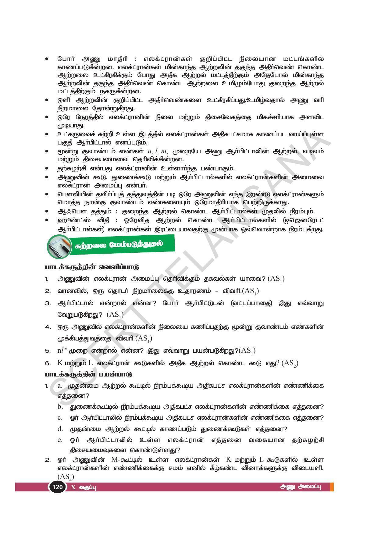 TS SCERT Class 10 Physical Science(Tamil Medium) Text Book - Page 132