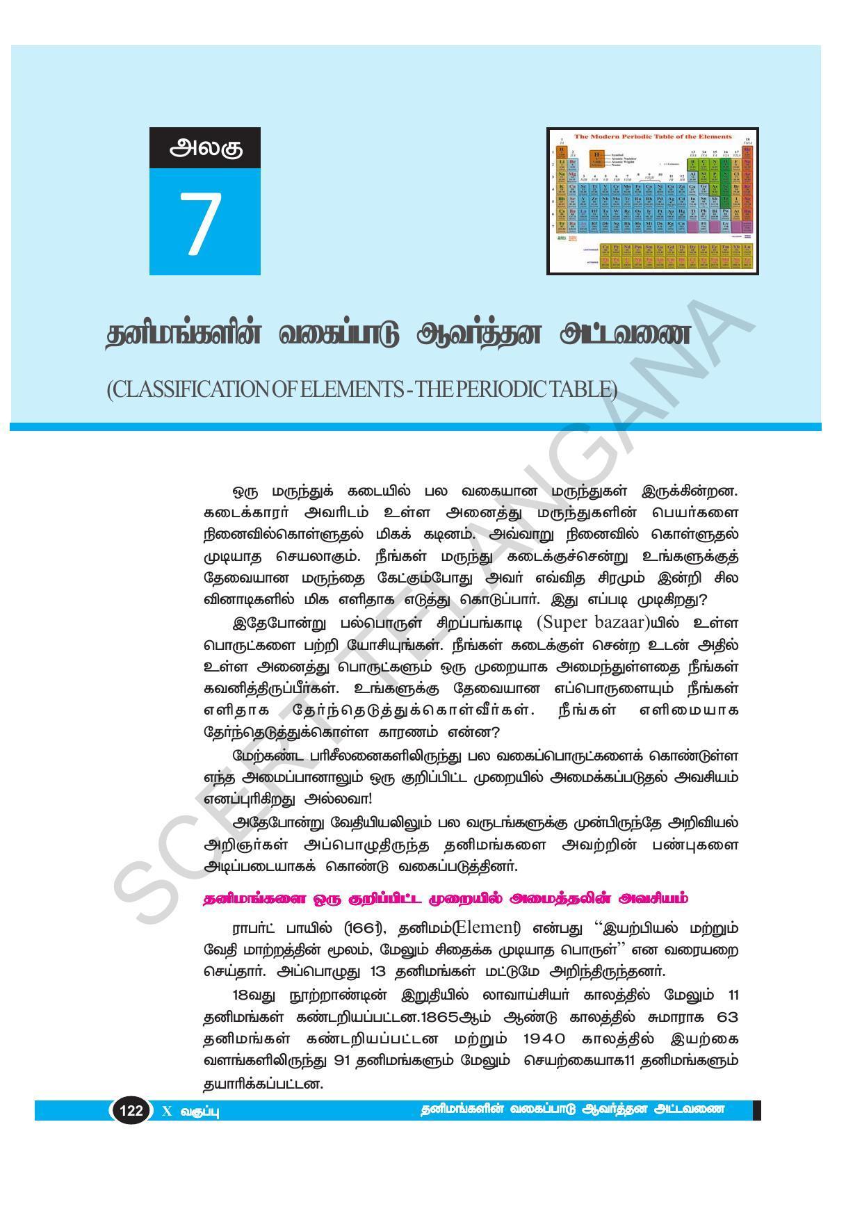 TS SCERT Class 10 Physical Science(Tamil Medium) Text Book - Page 134