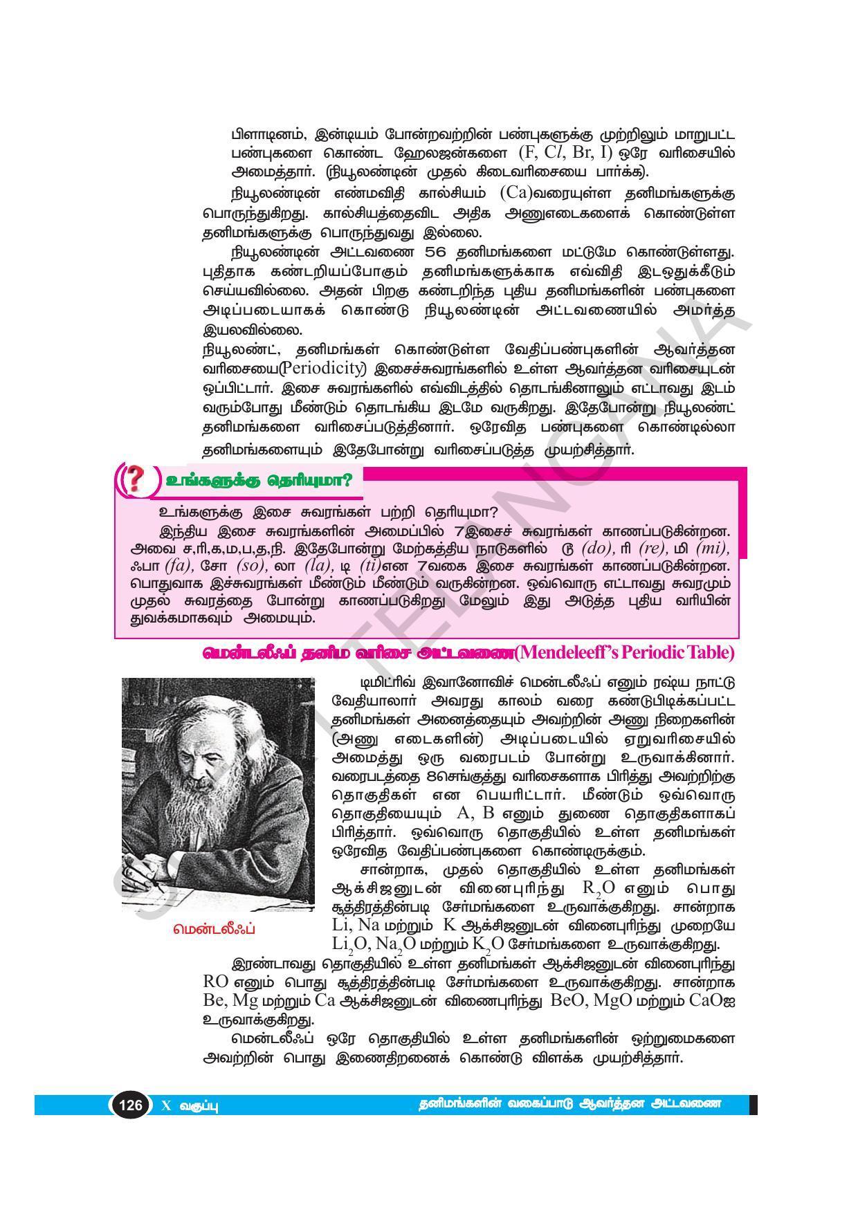 TS SCERT Class 10 Physical Science(Tamil Medium) Text Book - Page 138