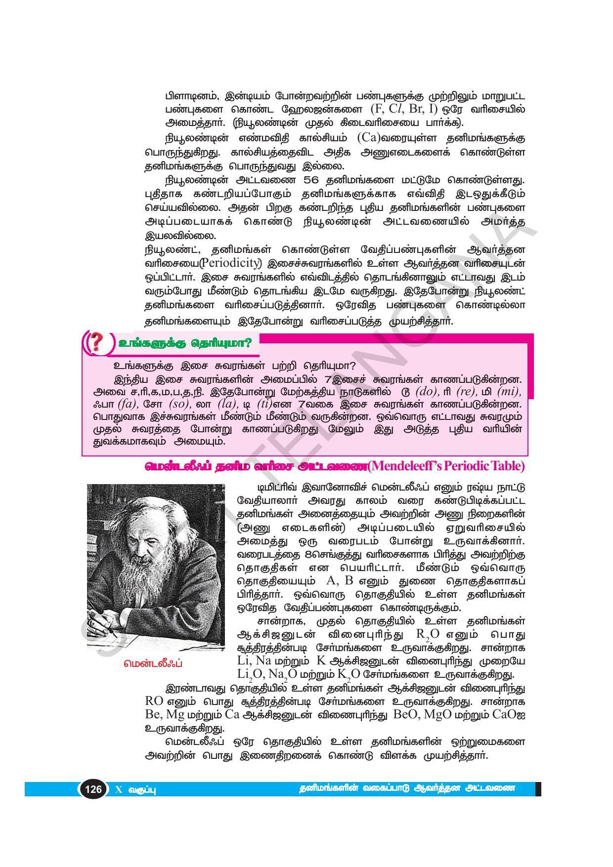 TS SCERT Class 10 Physical Science(Tamil Medium) Text Book - Page 138