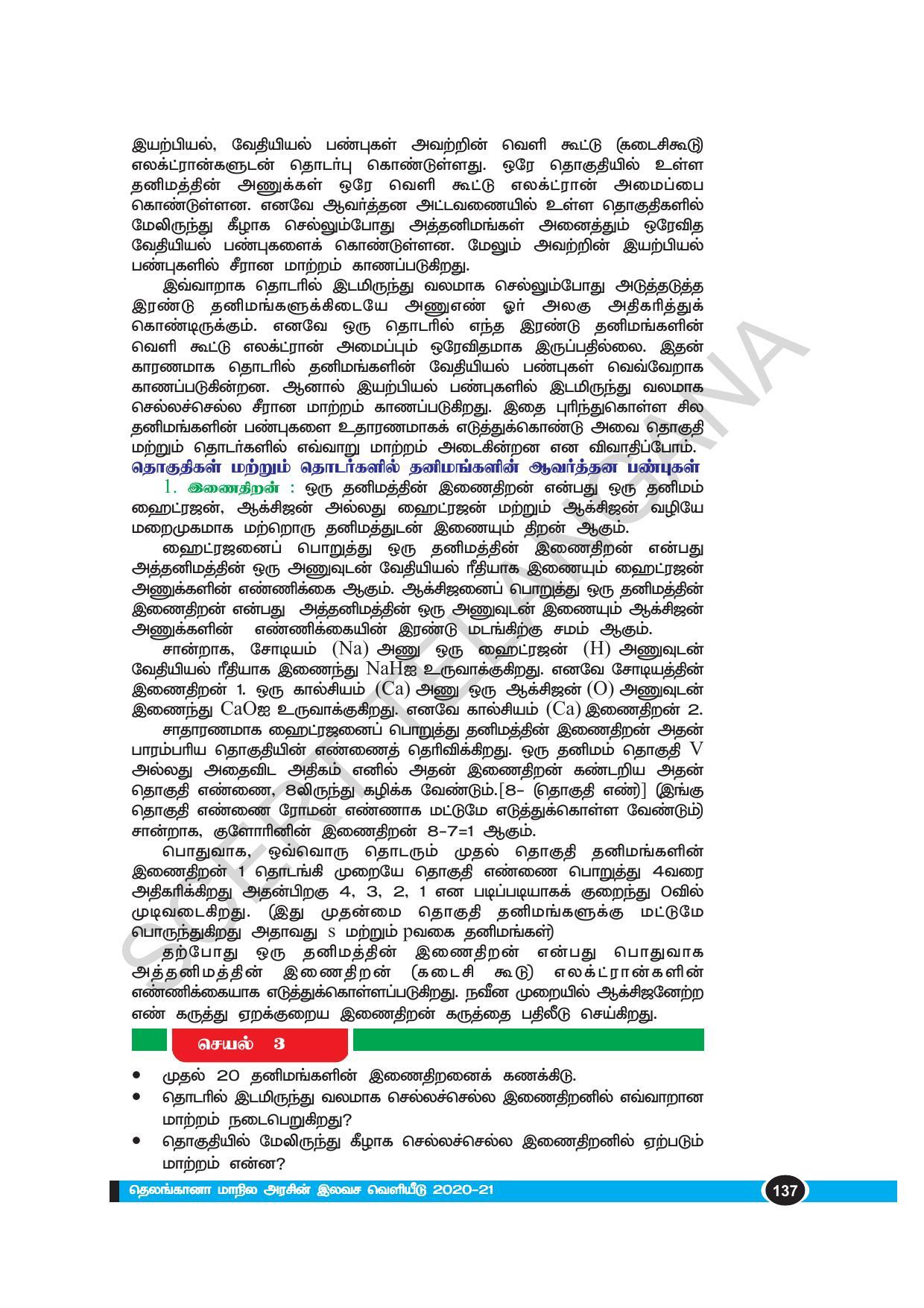 TS SCERT Class 10 Physical Science(Tamil Medium) Text Book - Page 149