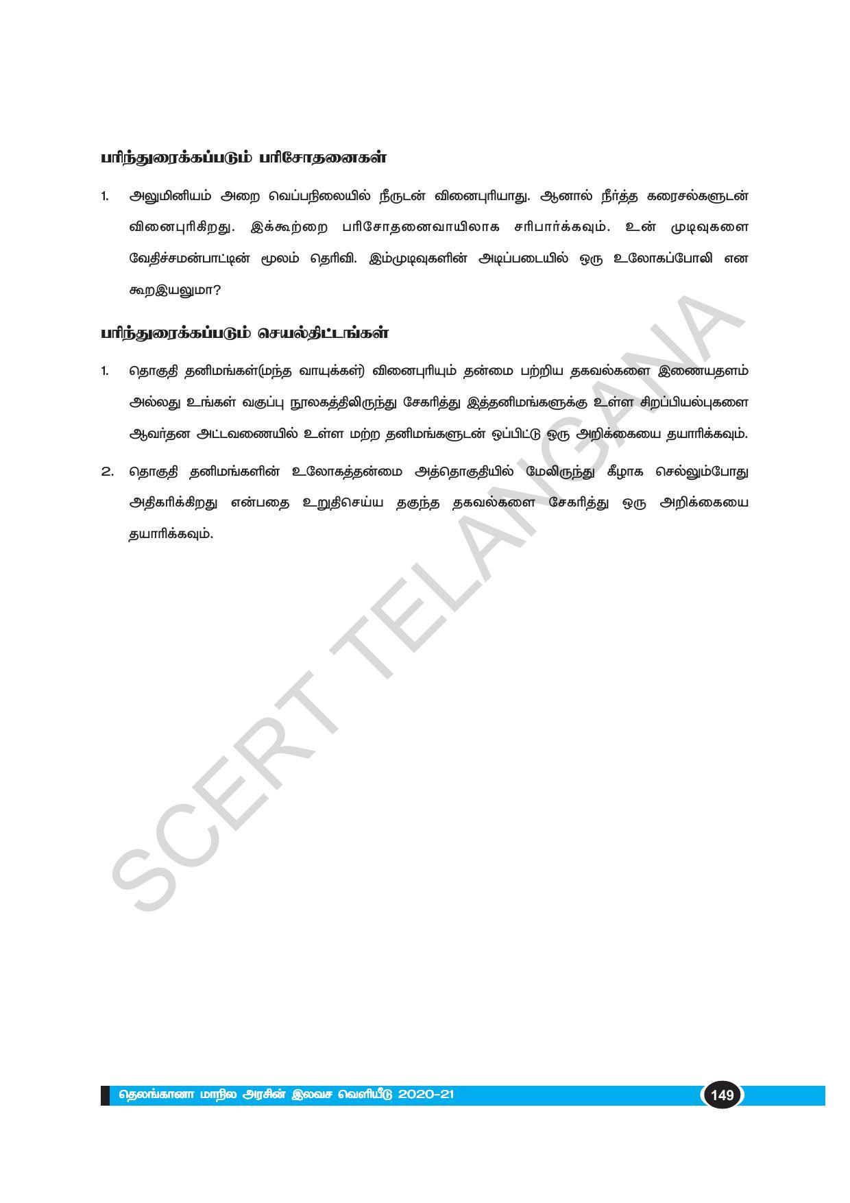 TS SCERT Class 10 Physical Science(Tamil Medium) Text Book - Page 161