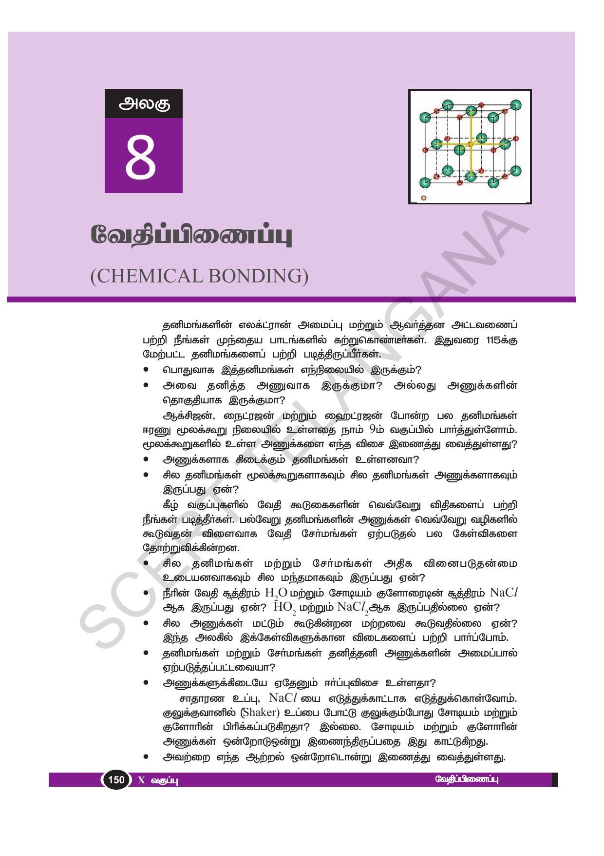 TS SCERT Class 10 Physical Science(Tamil Medium) Text Book - Page 162