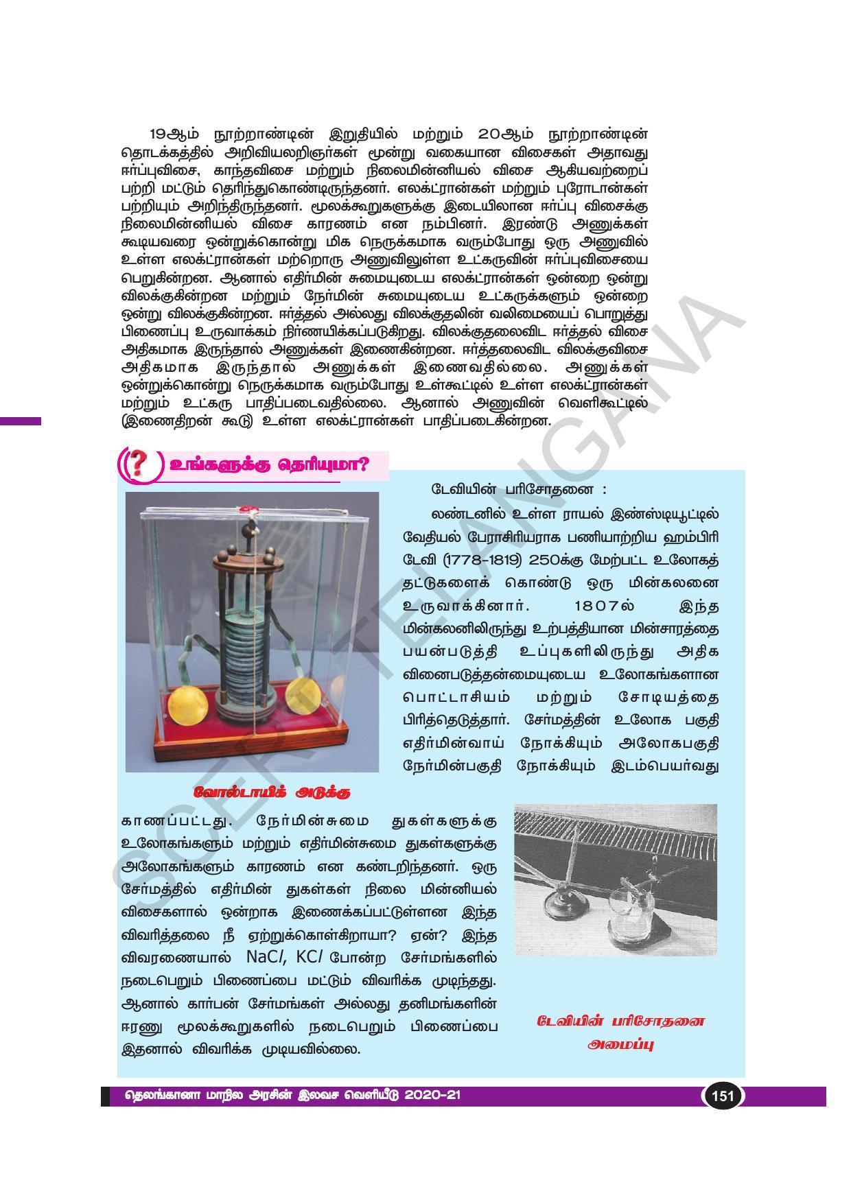 TS SCERT Class 10 Physical Science(Tamil Medium) Text Book - Page 163