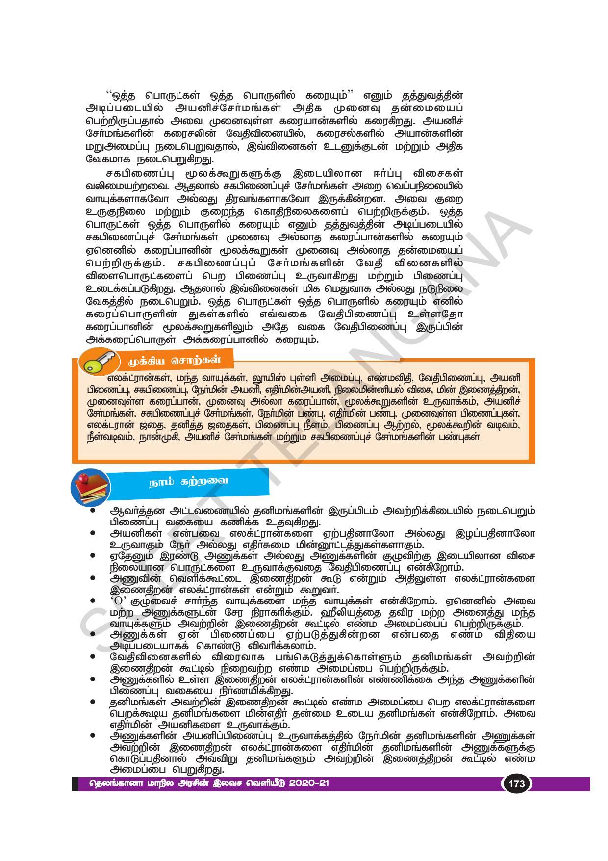 TS SCERT Class 10 Physical Science(Tamil Medium) Text Book - Page 185