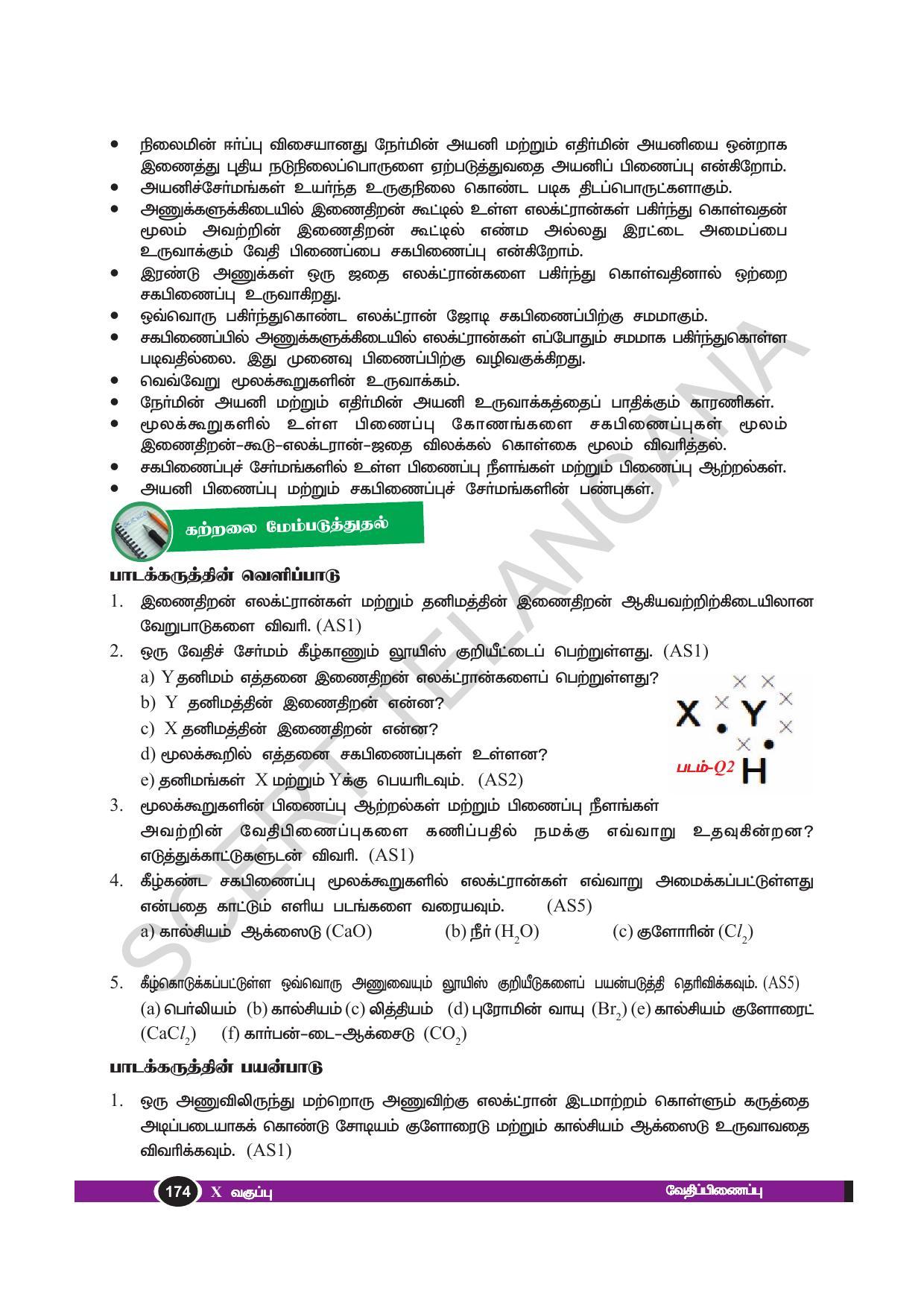 TS SCERT Class 10 Physical Science(Tamil Medium) Text Book - Page 186