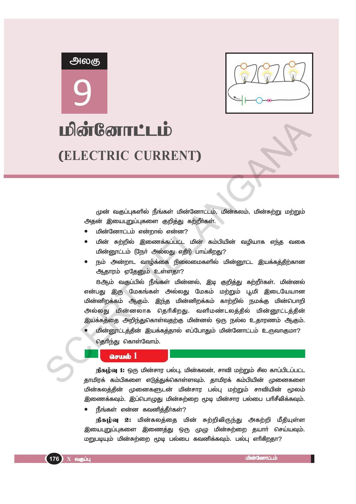 TS SCERT Class 10 Physical Science(Tamil Medium) Text Book - Page 188