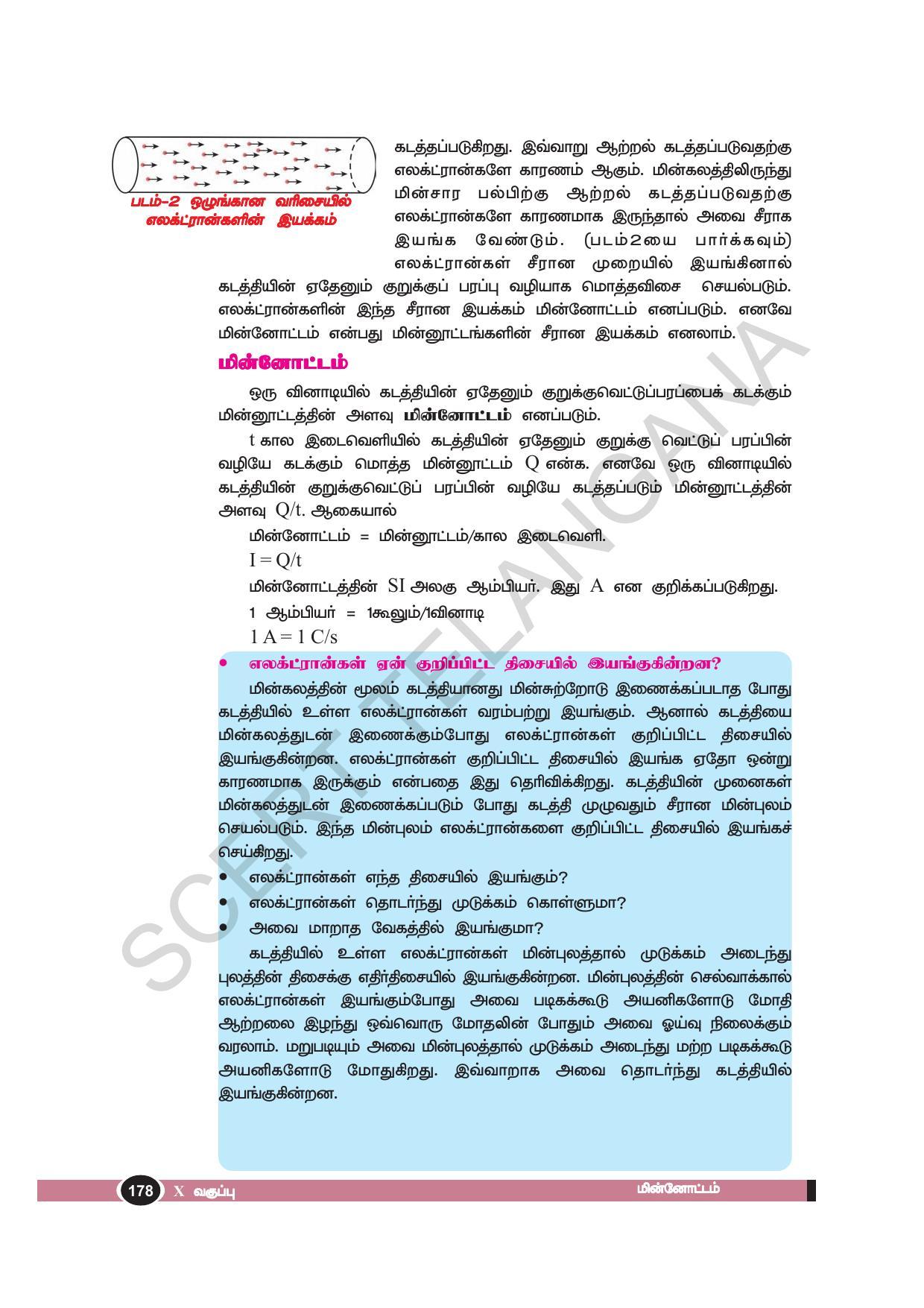 TS SCERT Class 10 Physical Science(Tamil Medium) Text Book - Page 190