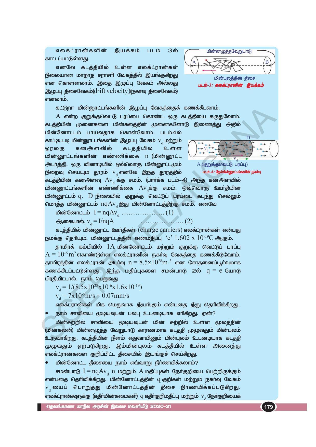 TS SCERT Class 10 Physical Science(Tamil Medium) Text Book - Page 191