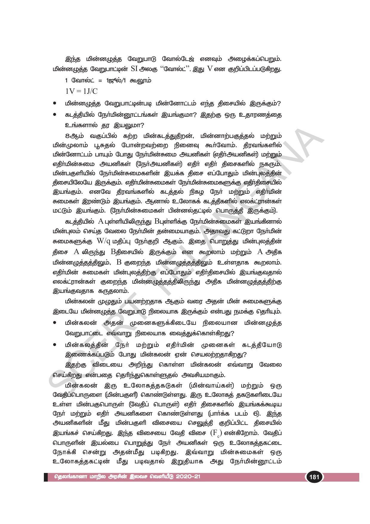 TS SCERT Class 10 Physical Science(Tamil Medium) Text Book - Page 193