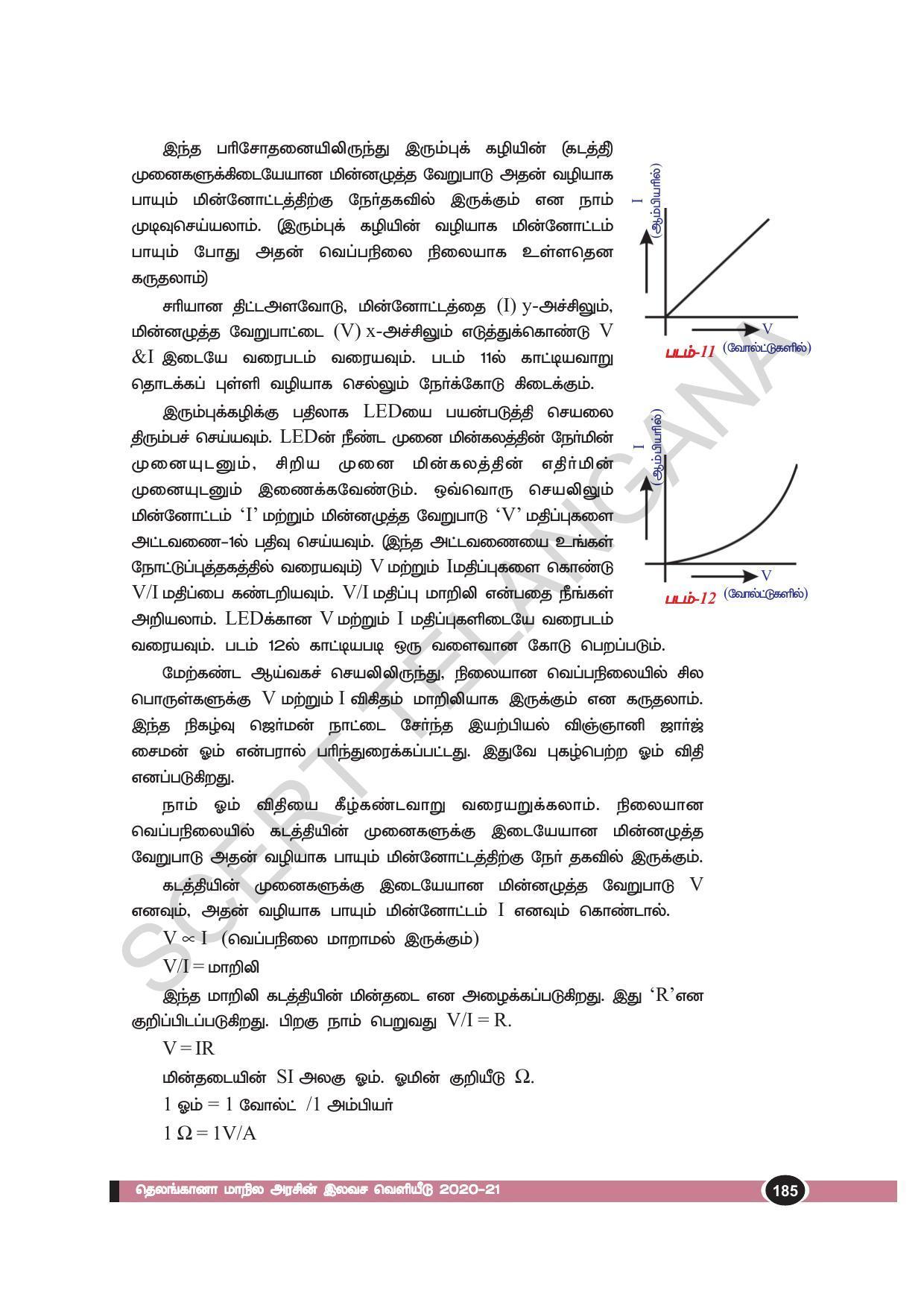 TS SCERT Class 10 Physical Science(Tamil Medium) Text Book - Page 197