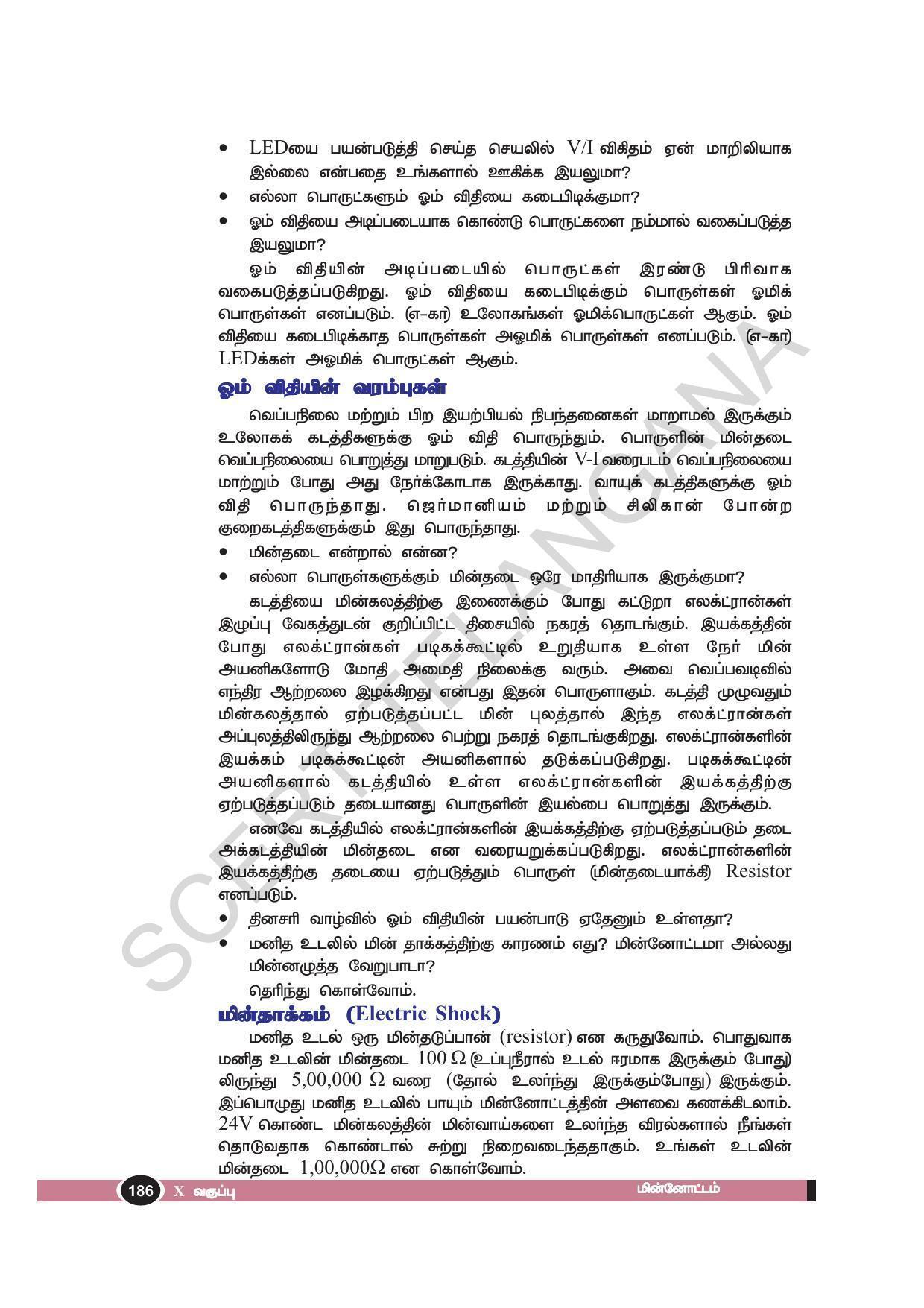 TS SCERT Class 10 Physical Science(Tamil Medium) Text Book - Page 198