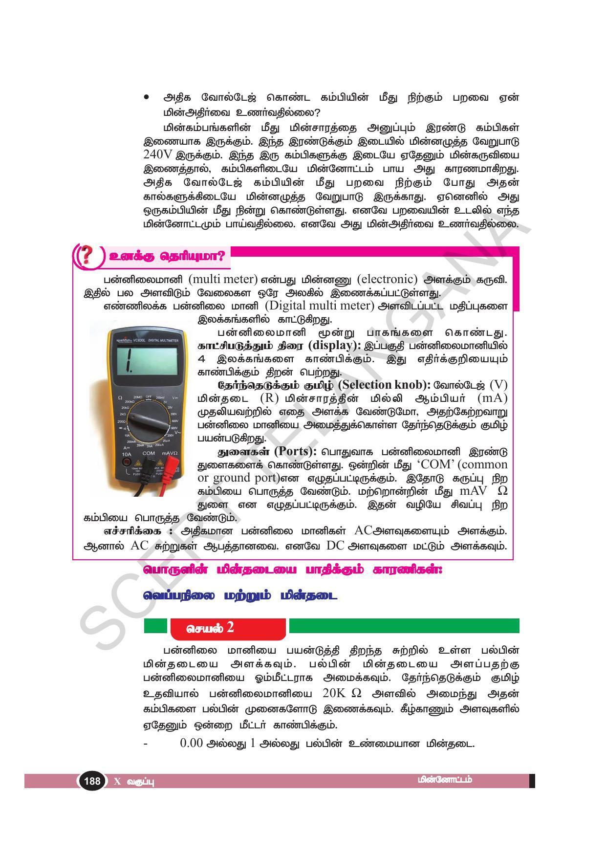 TS SCERT Class 10 Physical Science(Tamil Medium) Text Book - Page 200