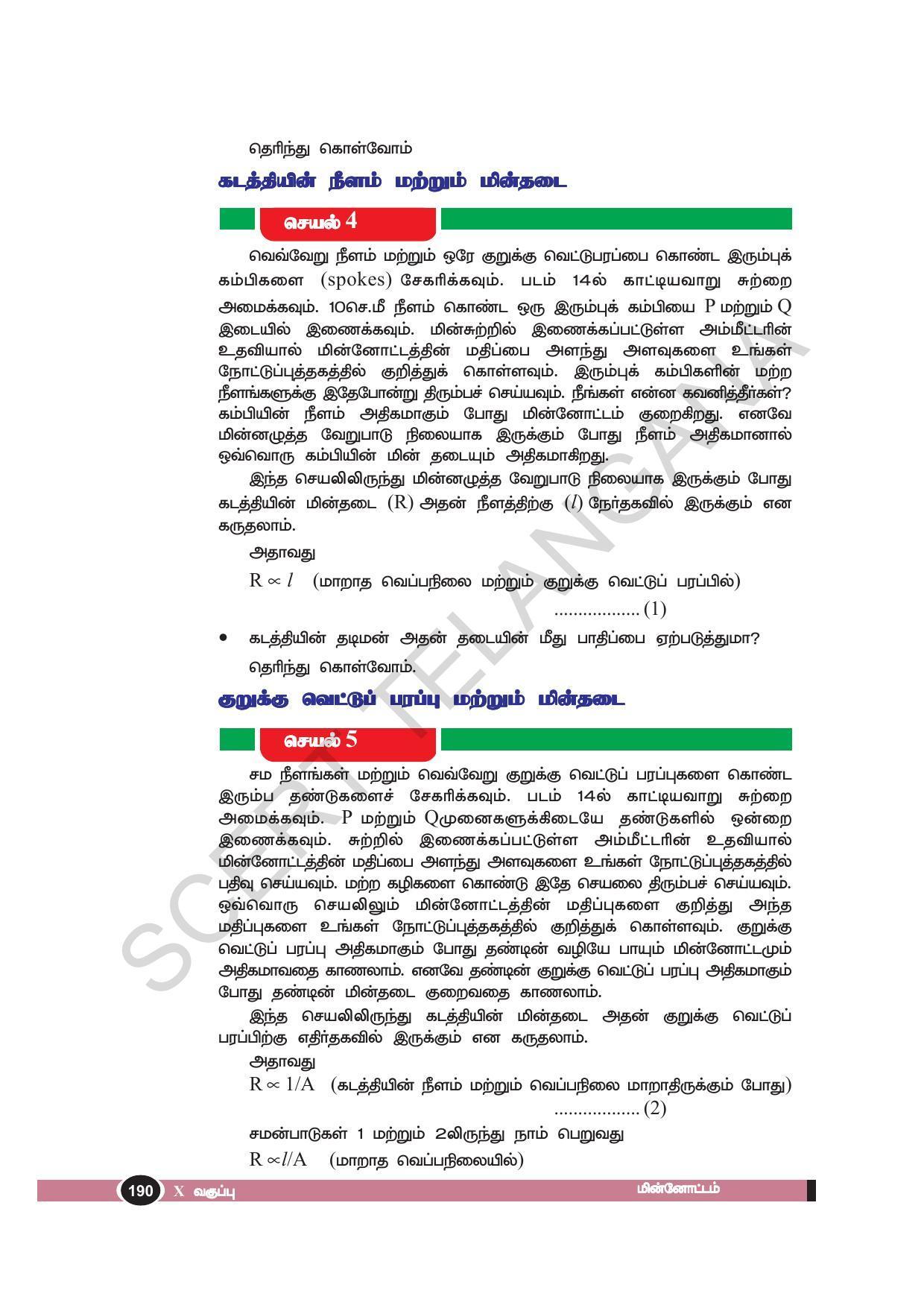 TS SCERT Class 10 Physical Science(Tamil Medium) Text Book - Page 202