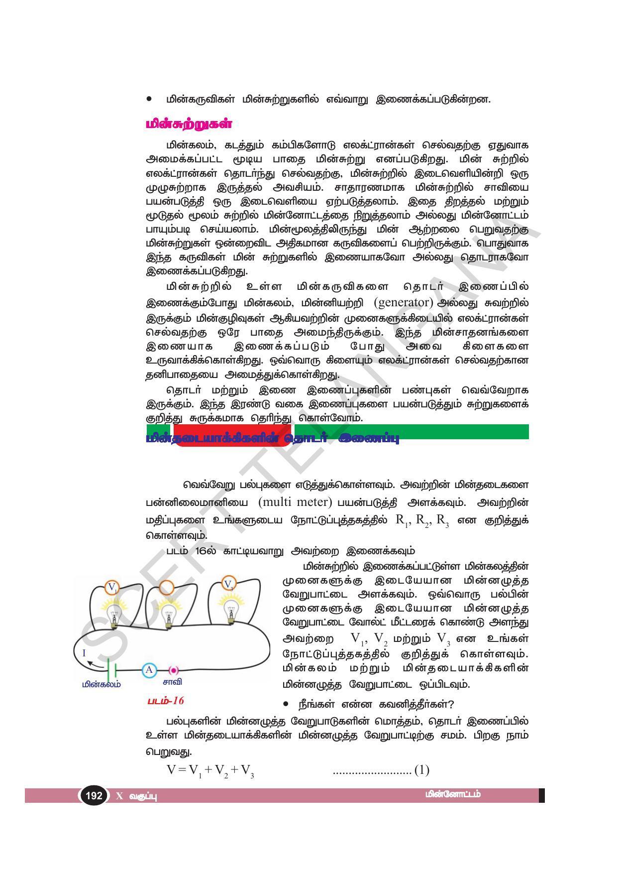 TS SCERT Class 10 Physical Science(Tamil Medium) Text Book - Page 204