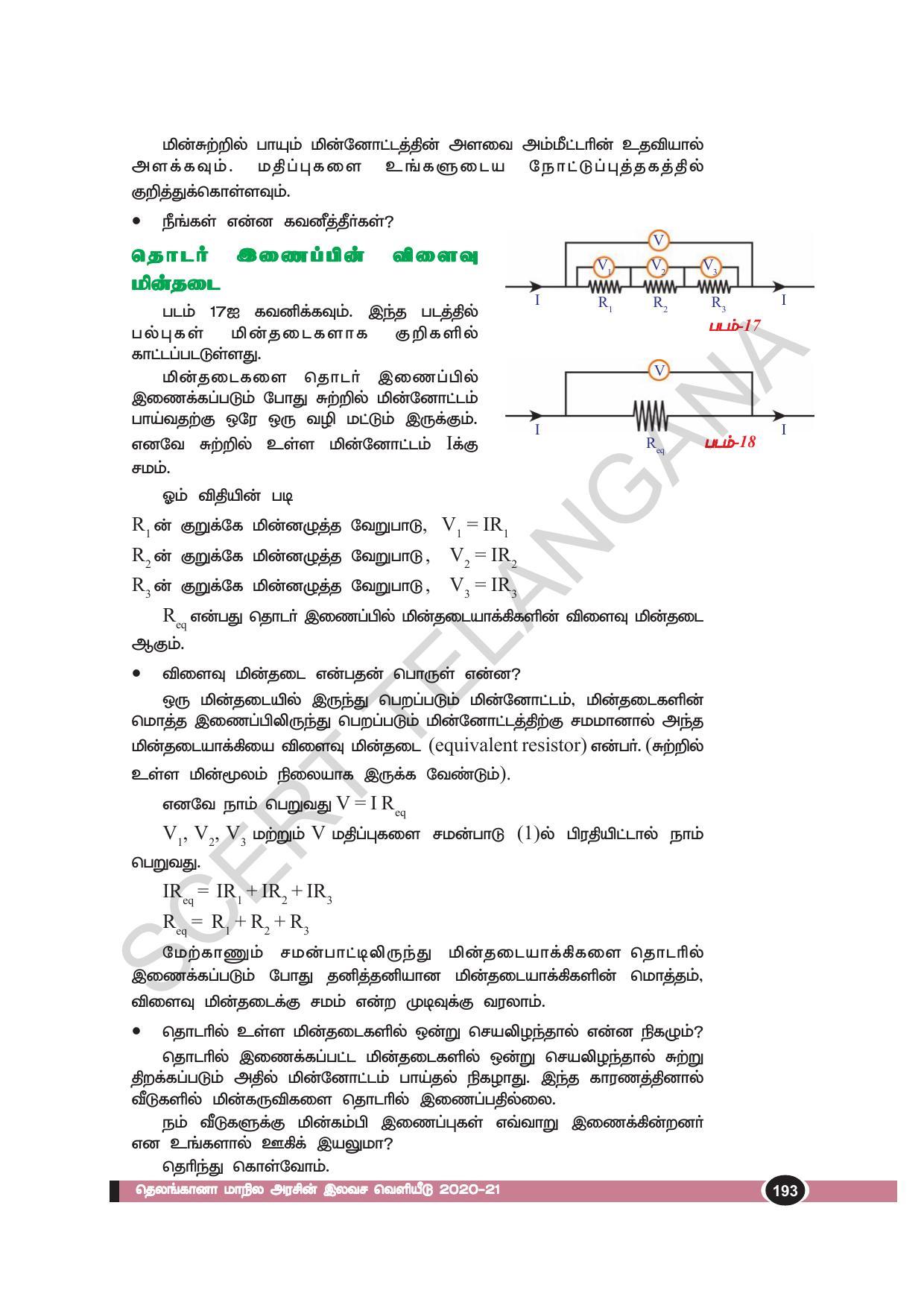 TS SCERT Class 10 Physical Science(Tamil Medium) Text Book - Page 205
