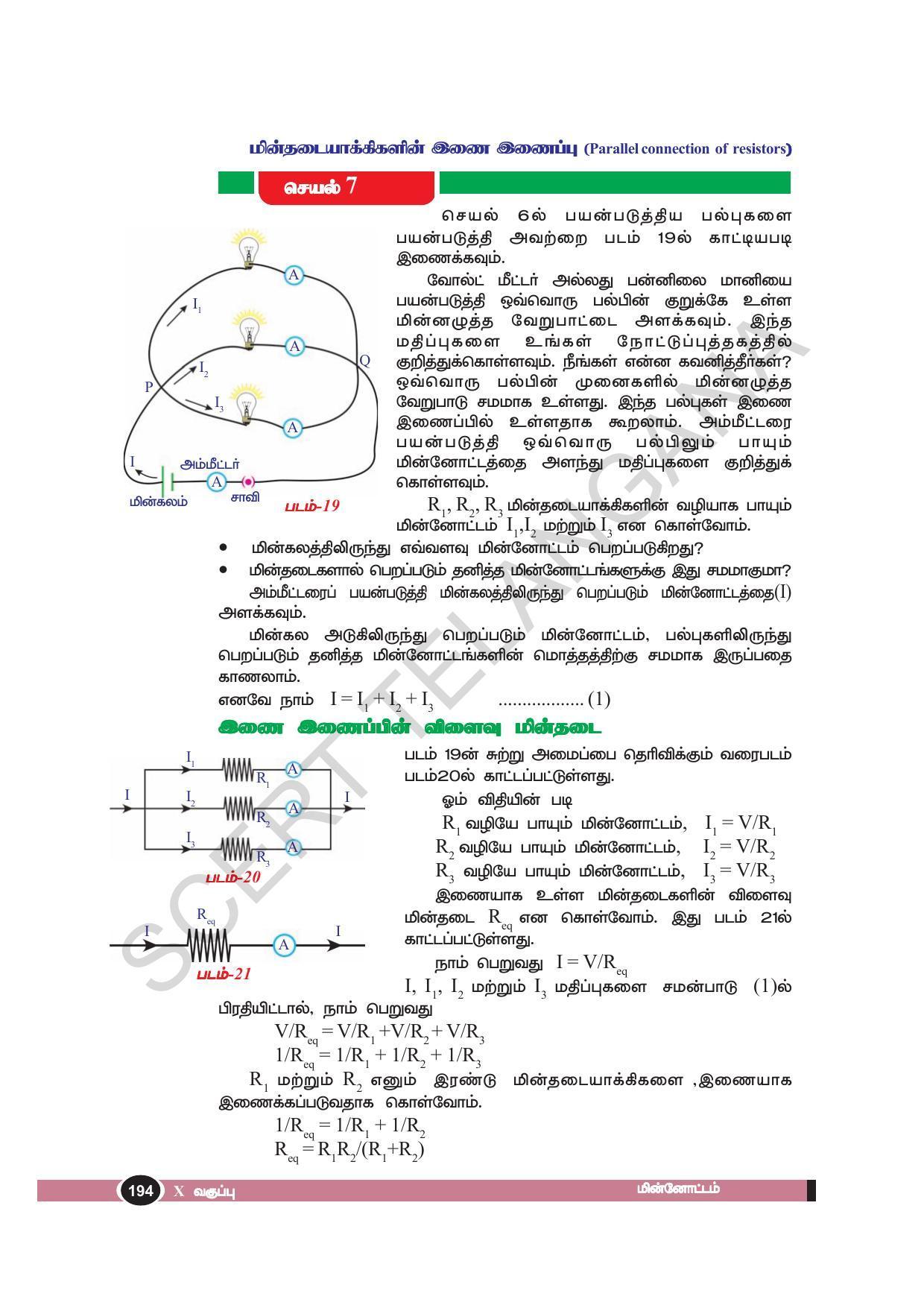 TS SCERT Class 10 Physical Science(Tamil Medium) Text Book - Page 206