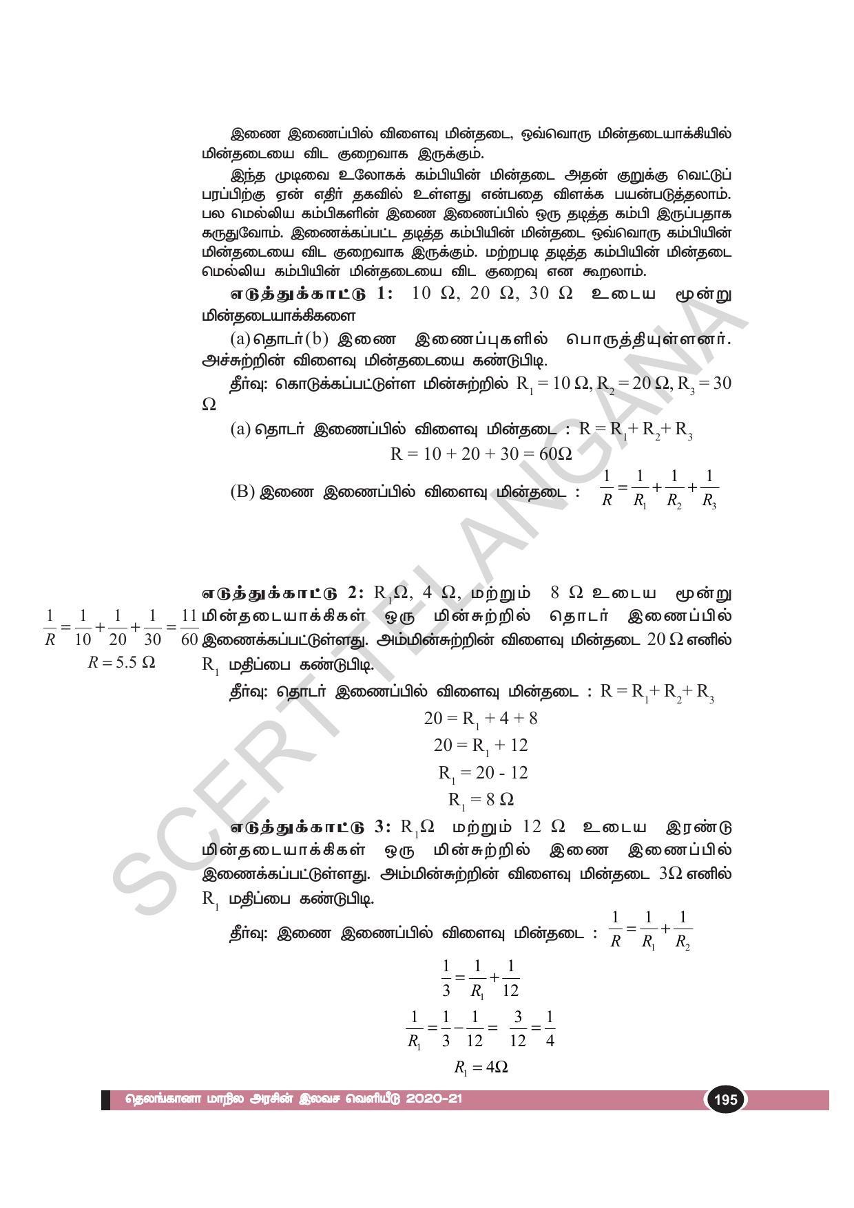 TS SCERT Class 10 Physical Science(Tamil Medium) Text Book - Page 207