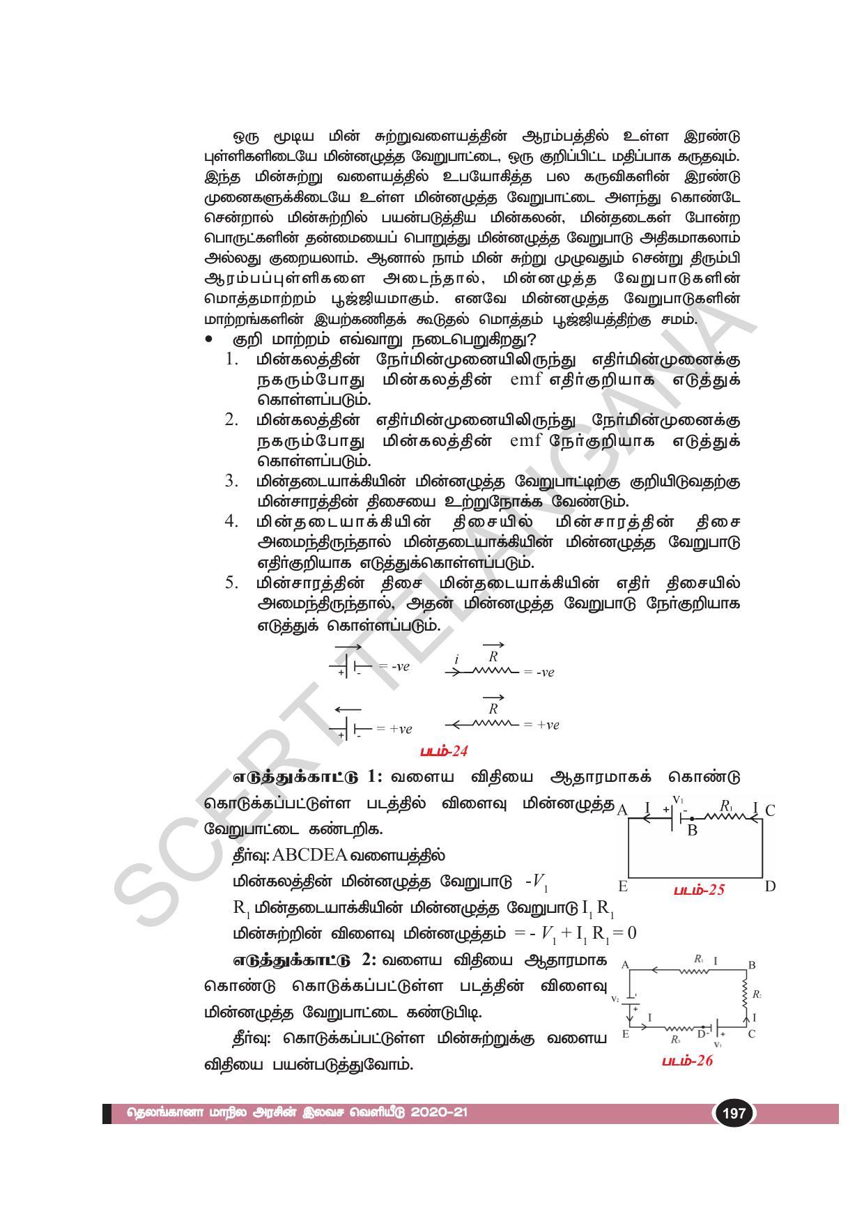 TS SCERT Class 10 Physical Science(Tamil Medium) Text Book - Page 209