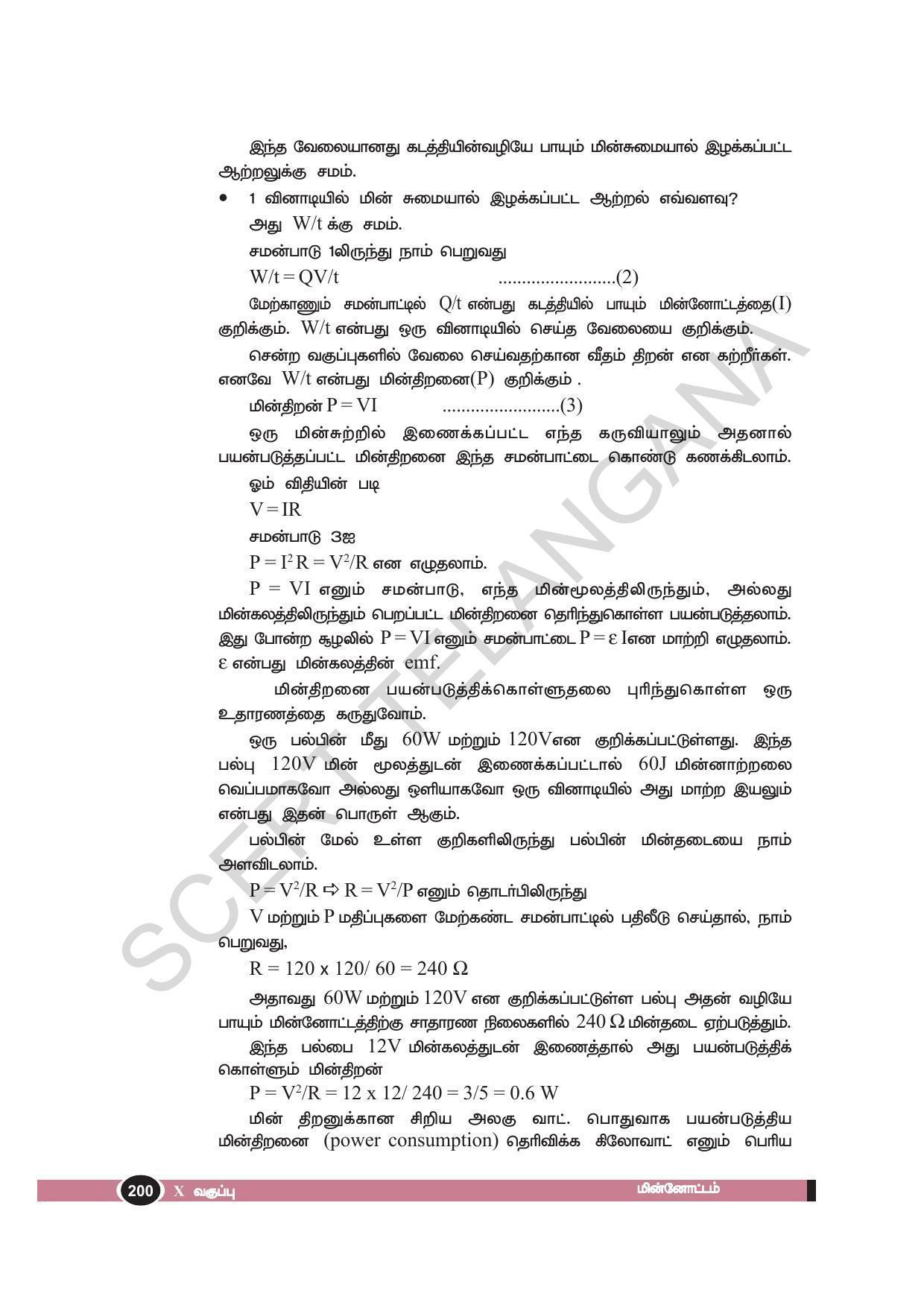 TS SCERT Class 10 Physical Science(Tamil Medium) Text Book - Page 212