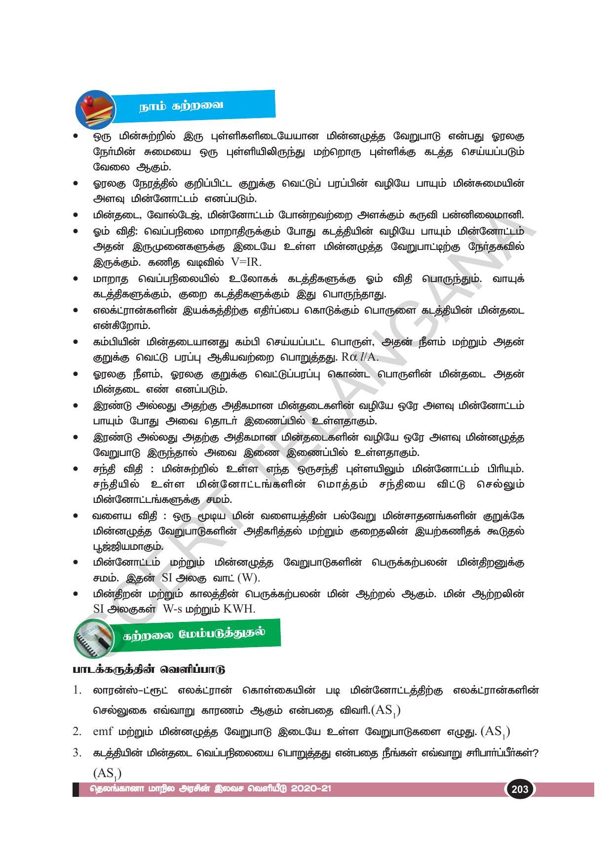 TS SCERT Class 10 Physical Science(Tamil Medium) Text Book - Page 215