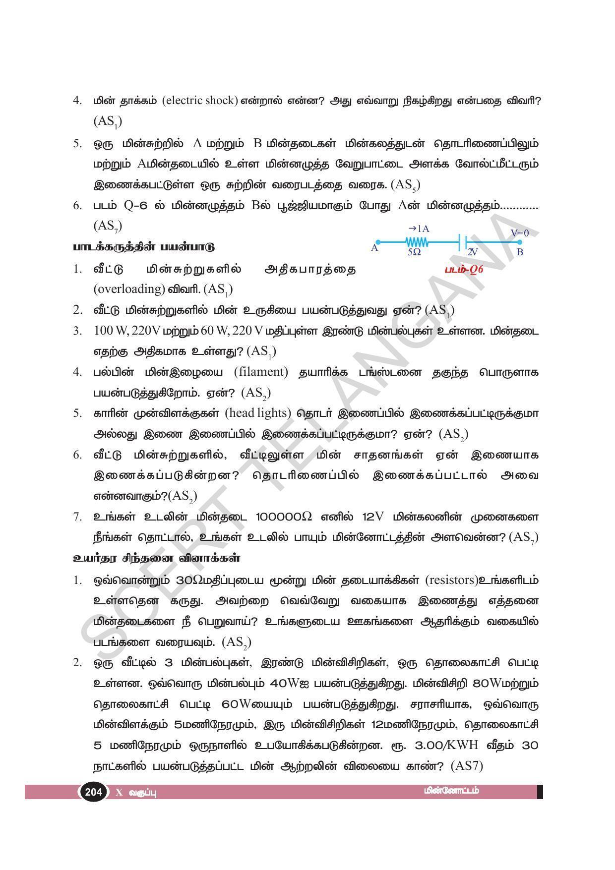 TS SCERT Class 10 Physical Science(Tamil Medium) Text Book - Page 216