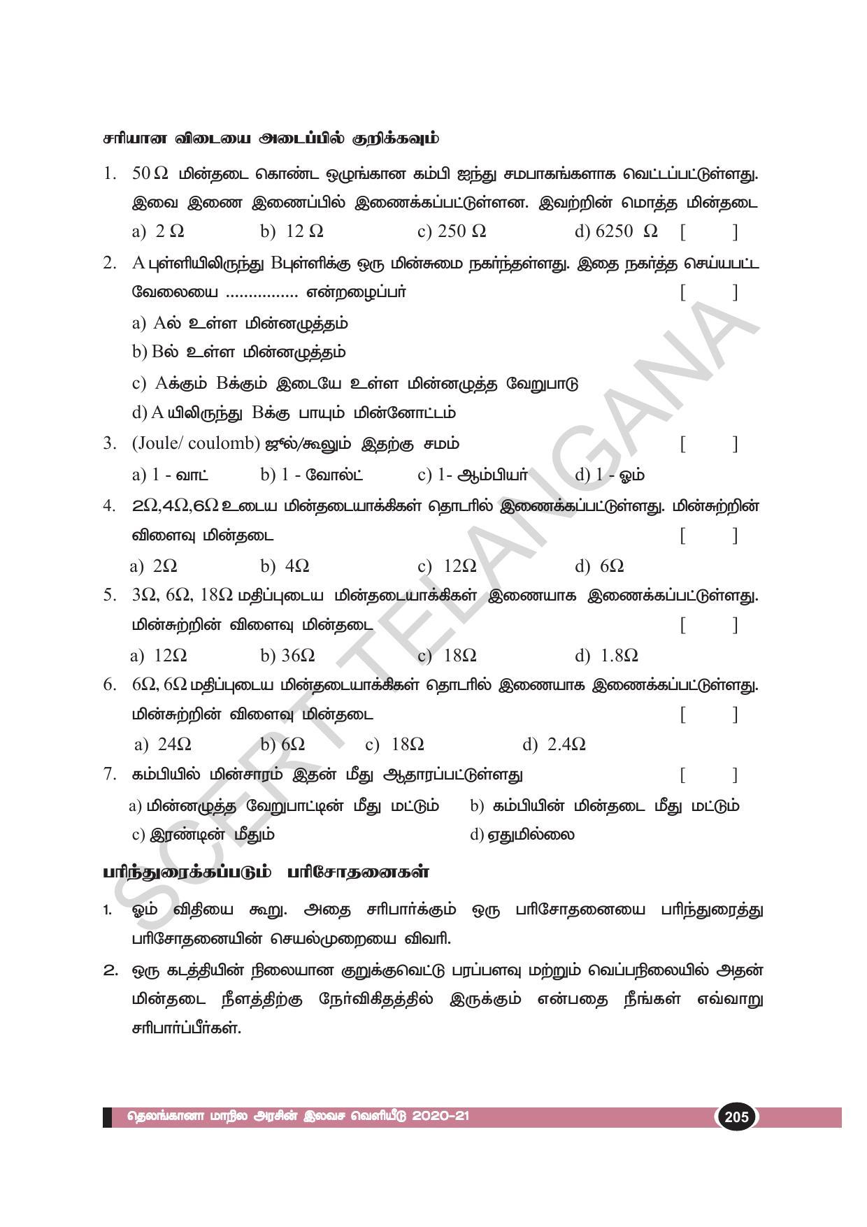 TS SCERT Class 10 Physical Science(Tamil Medium) Text Book - Page 217